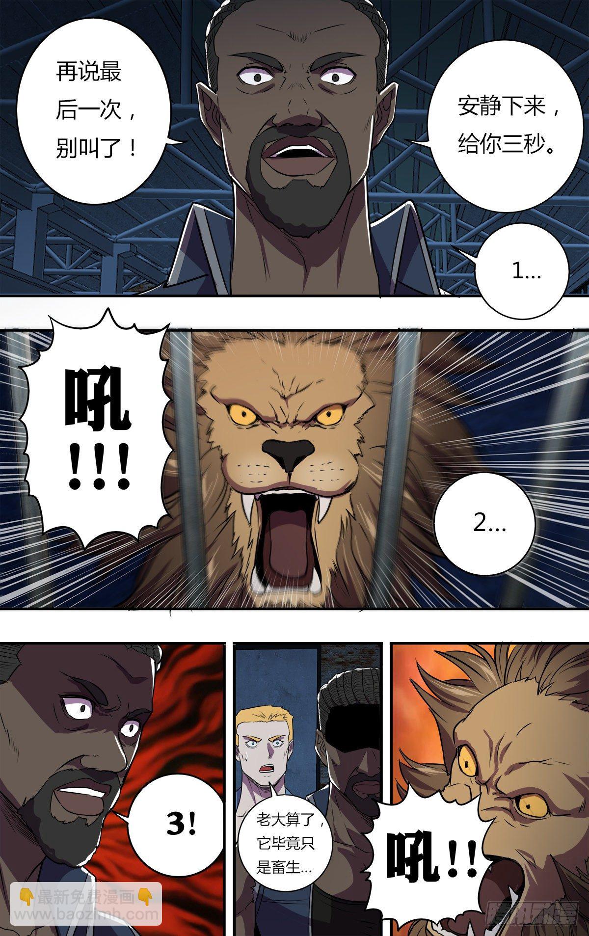 第169话（盗猎者）8