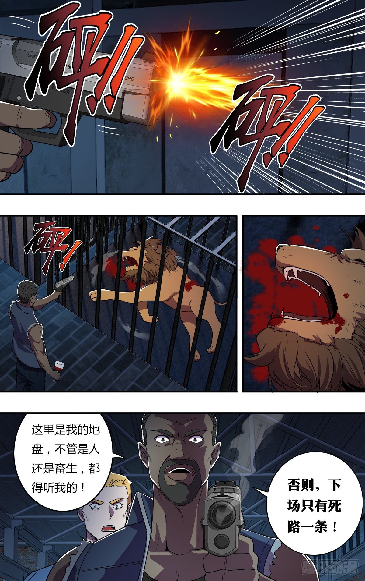 第169话（盗猎者）9
