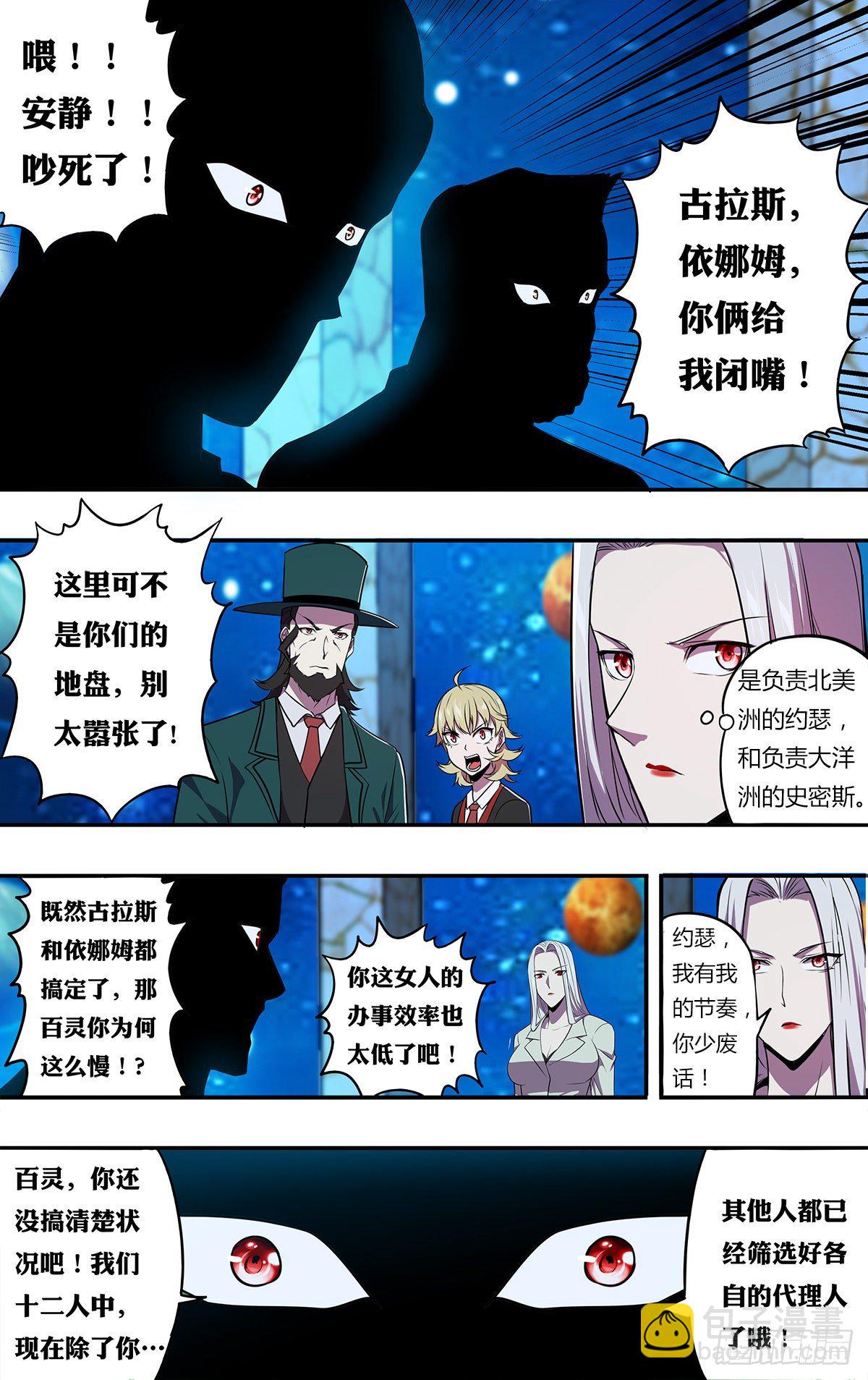 第171话（使徒依娜姆）8