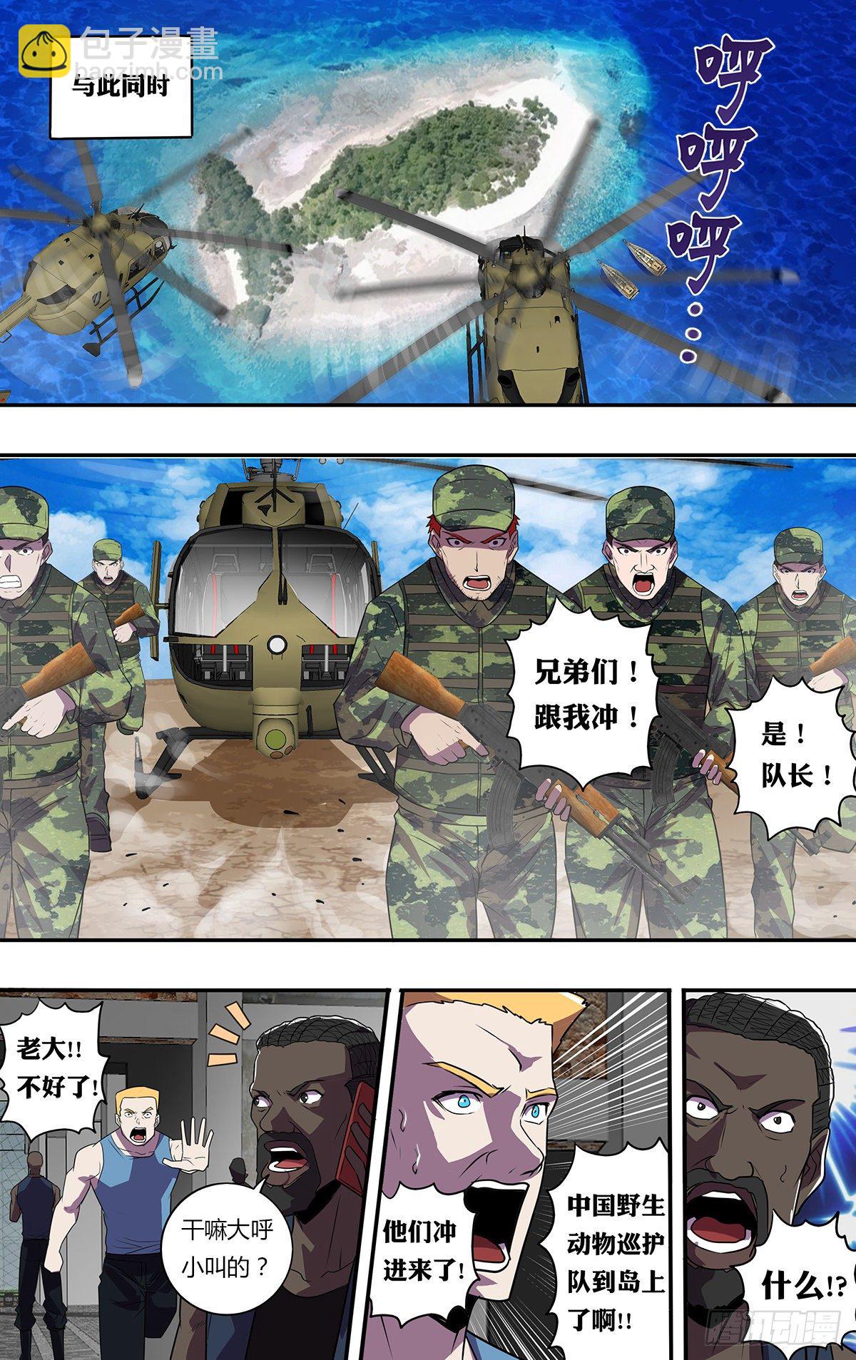 第175话（巡护队VS盗猎者）4