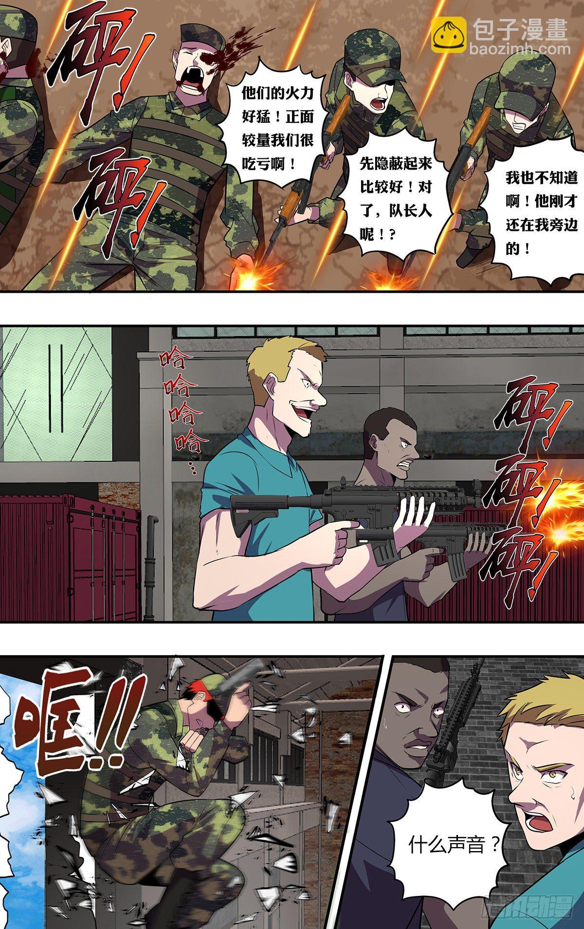 第175话（巡护队VS盗猎者）7