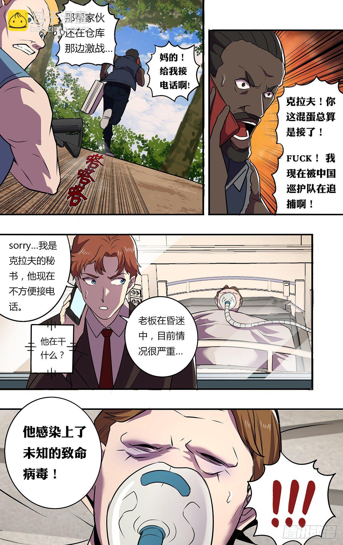 第175话（巡护队VS盗猎者）9