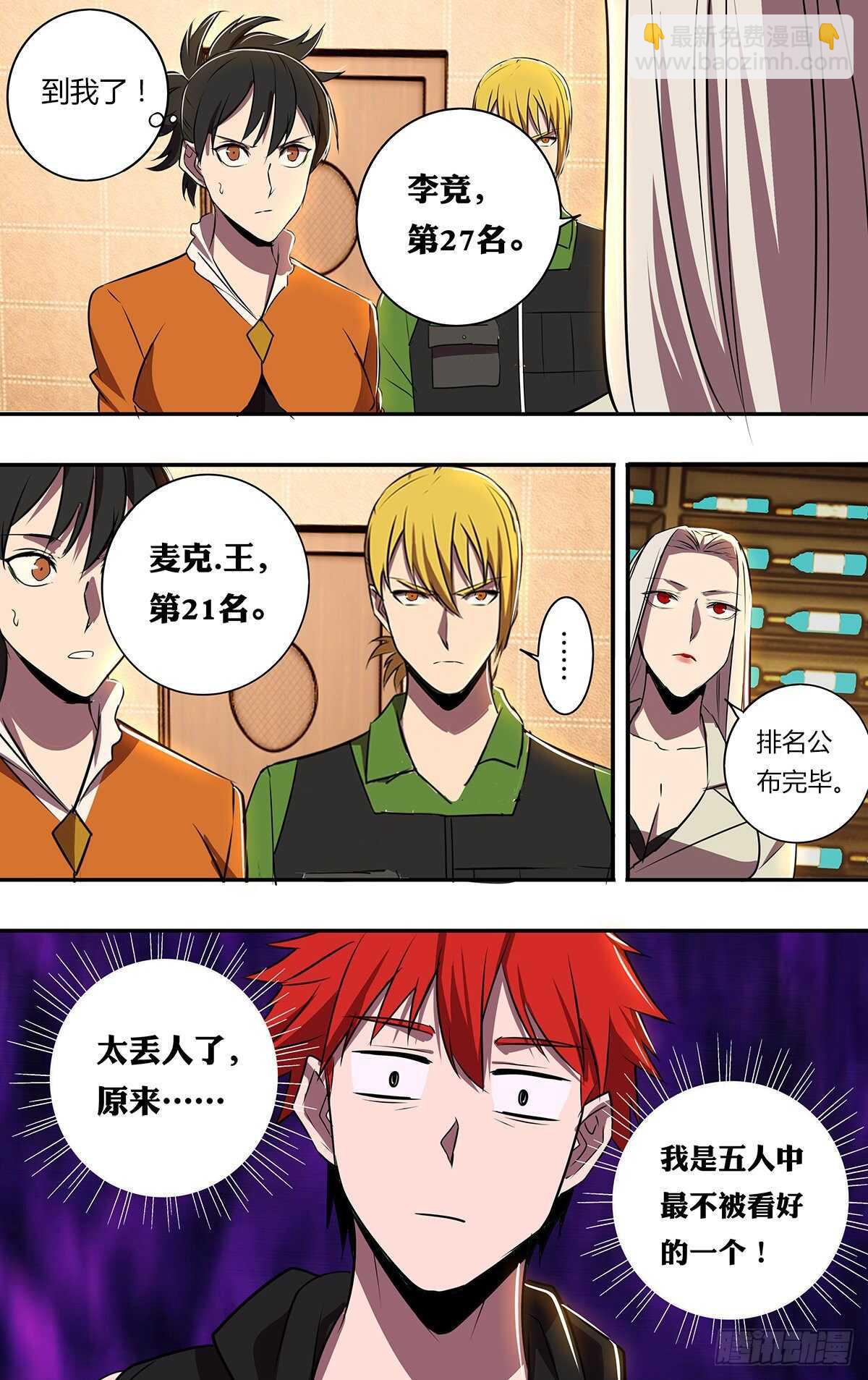 第187话（玩家排名）11