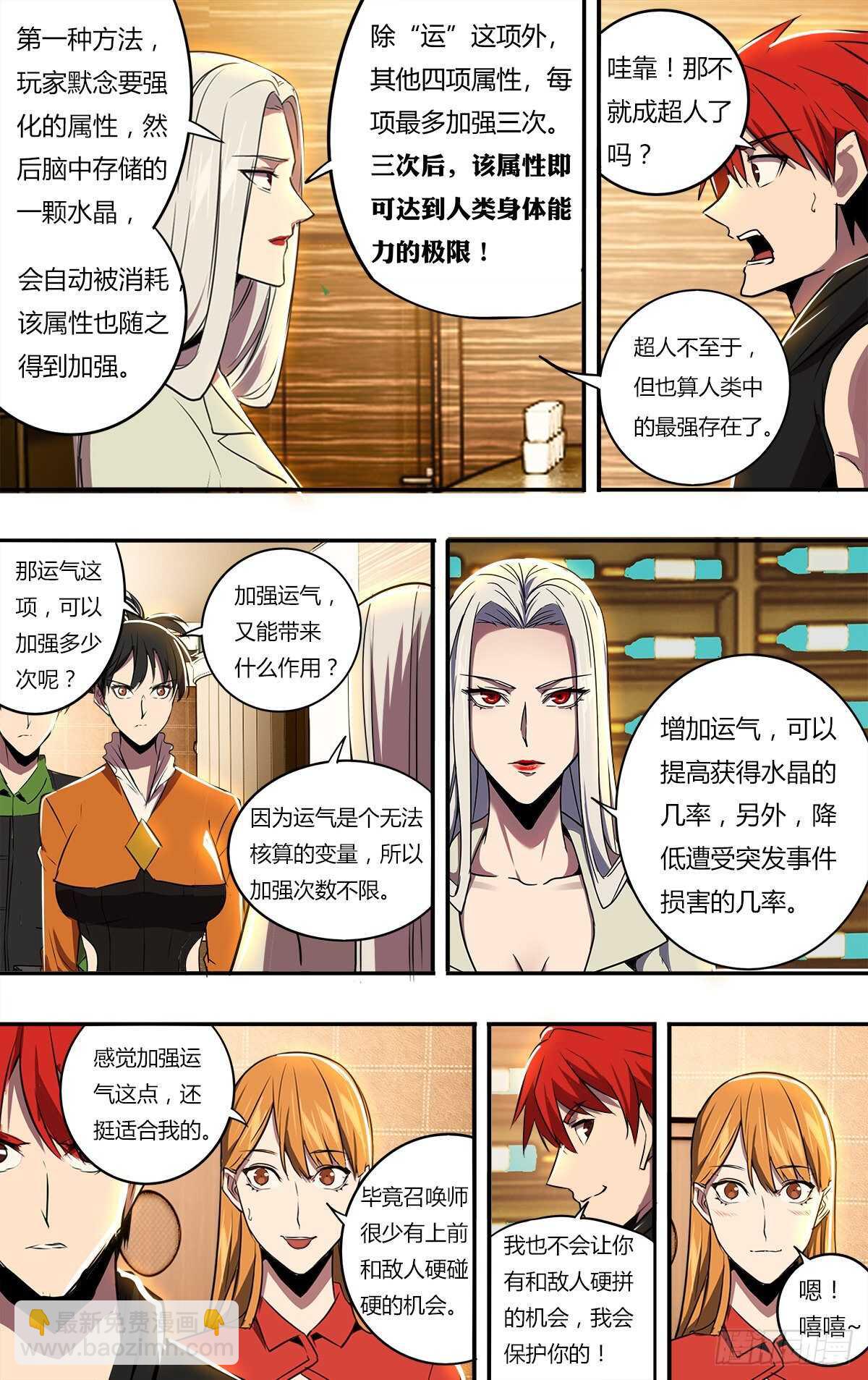 第187话（玩家排名）3