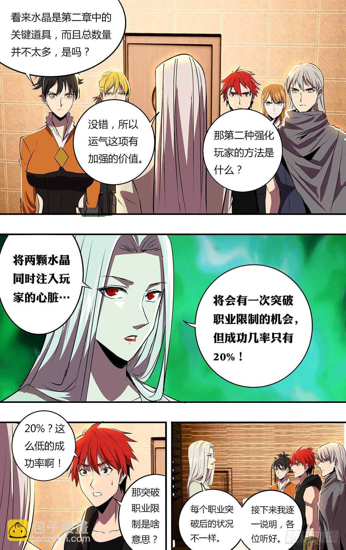 第187话（玩家排名）4