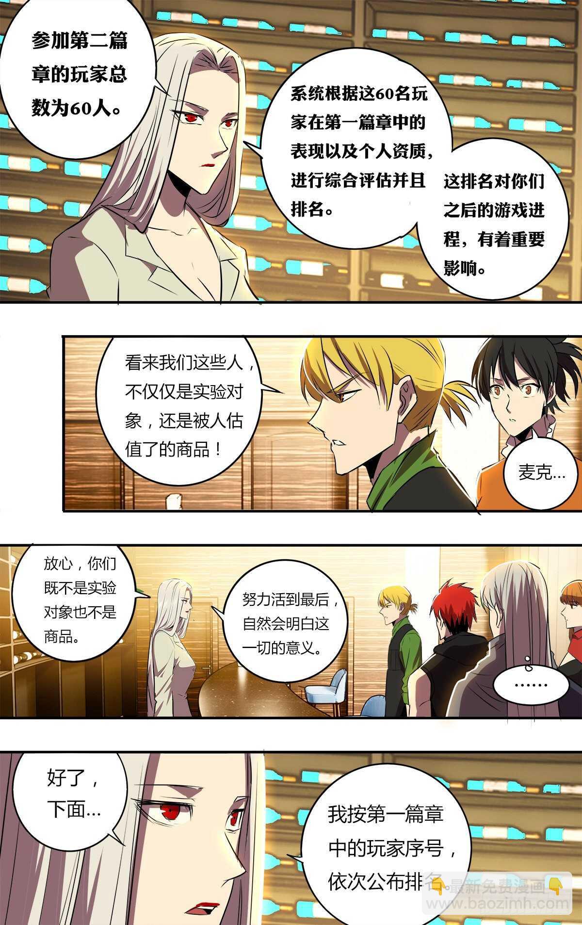 第187话（玩家排名）8