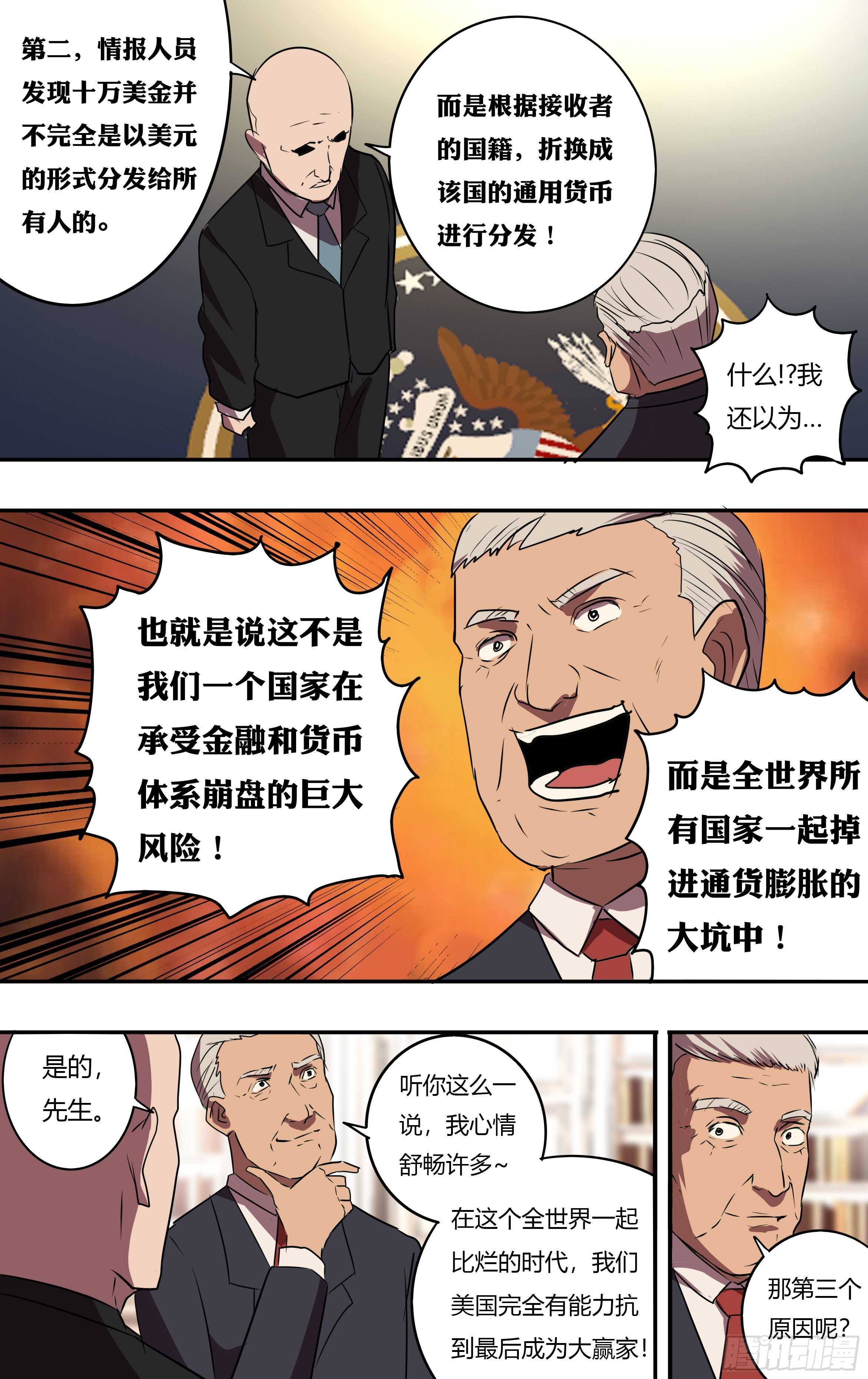 第199话（三个原因）5