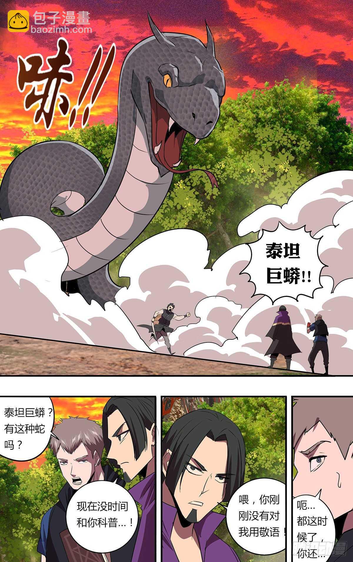 第201话（泰坦巨蟒）1