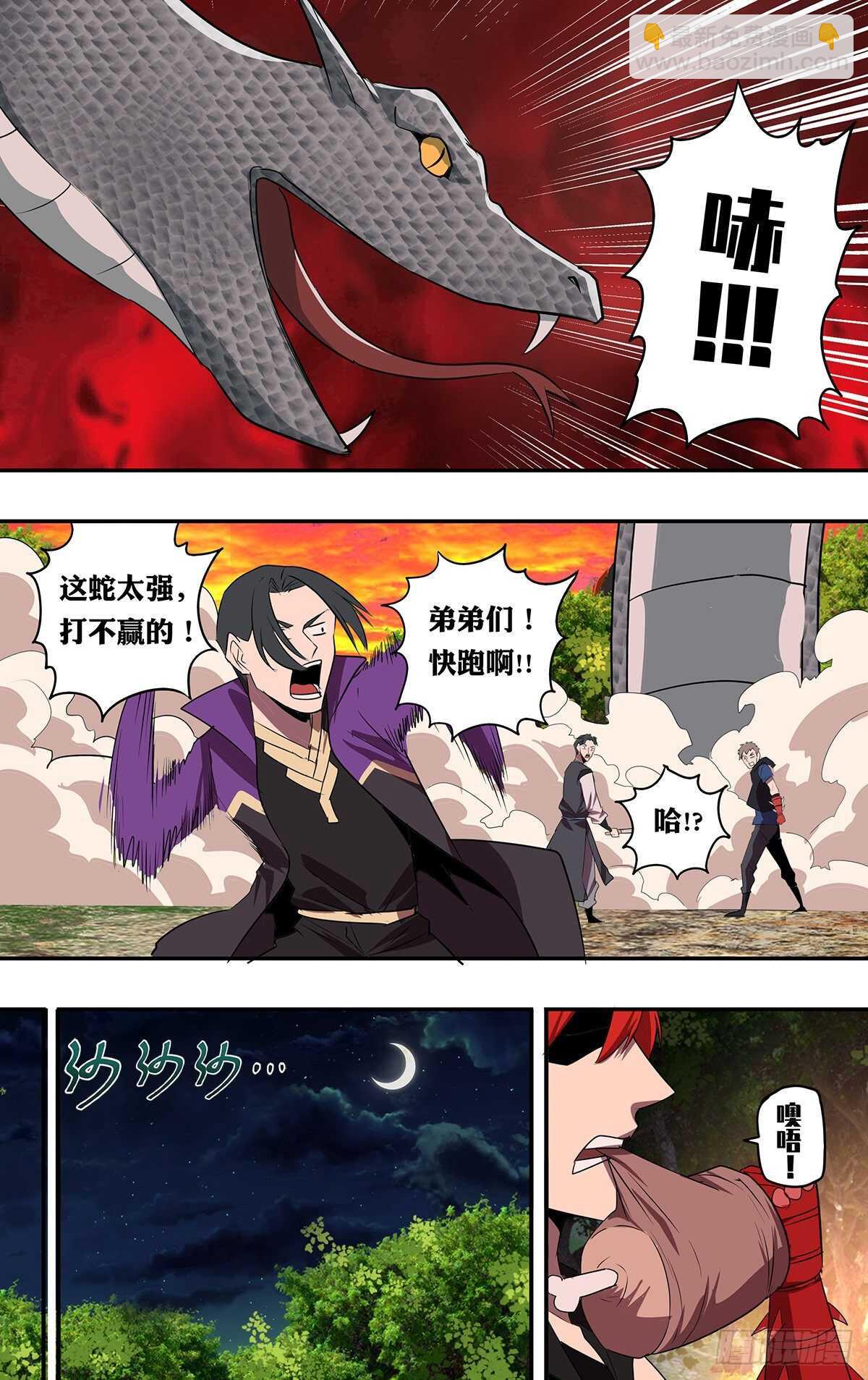 第201话（泰坦巨蟒）5
