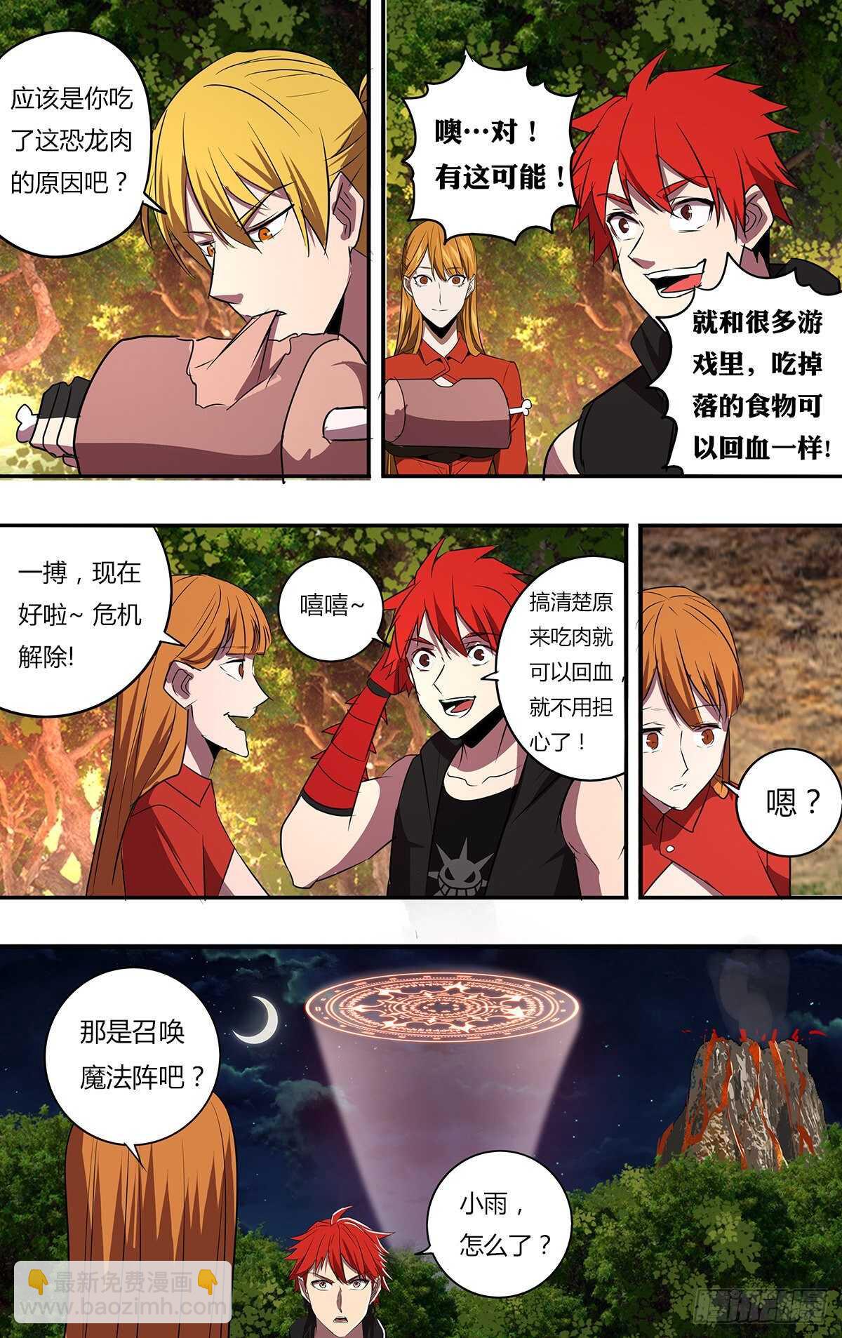 第201话（泰坦巨蟒）8