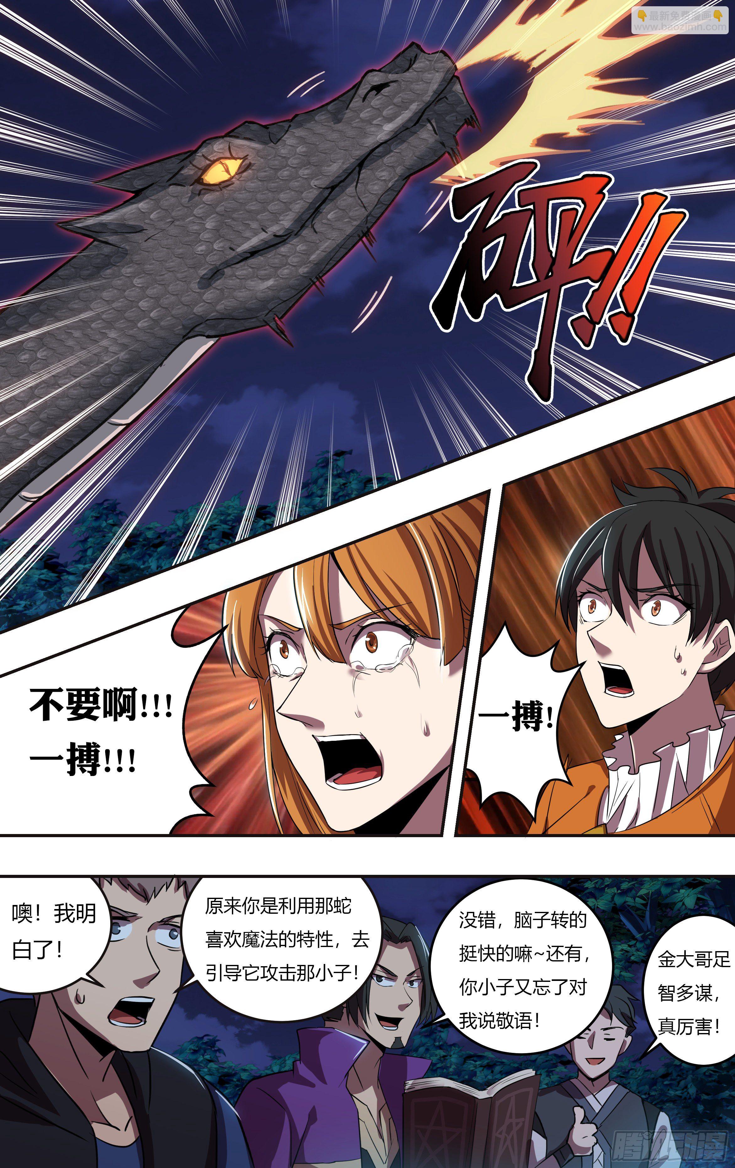 第207话（狂蟒之灾）2