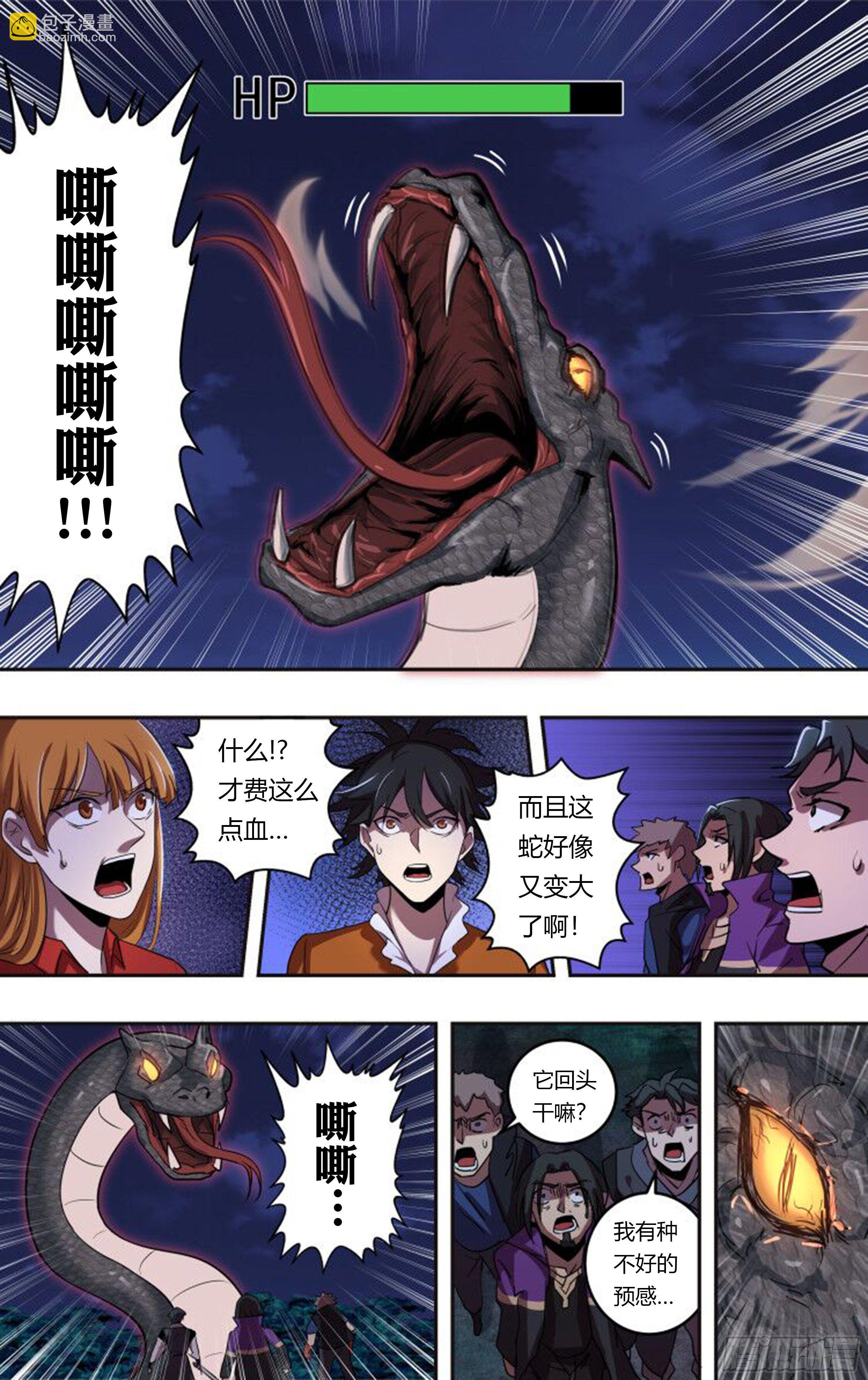 第207话（狂蟒之灾）5