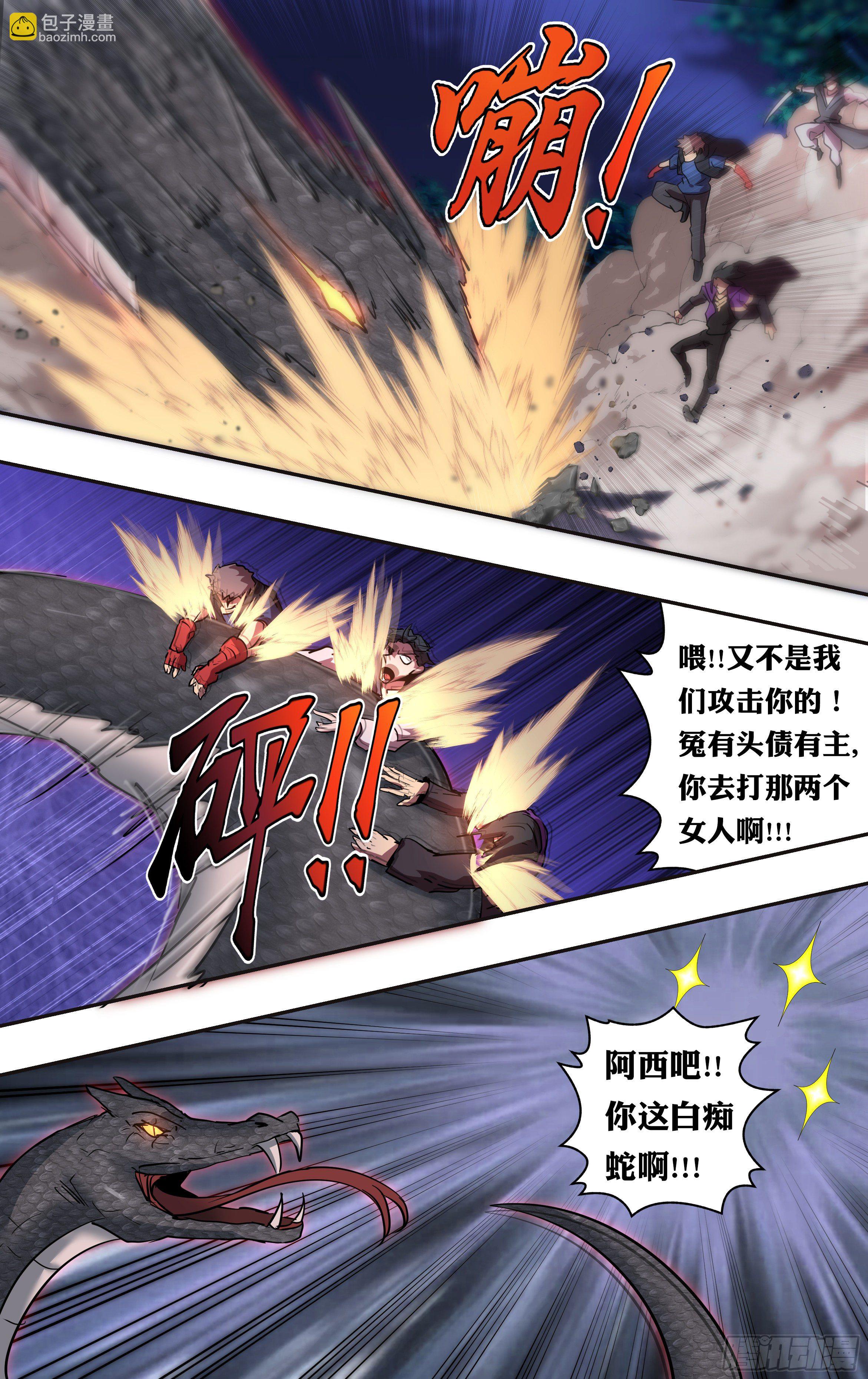 第207话（狂蟒之灾）6