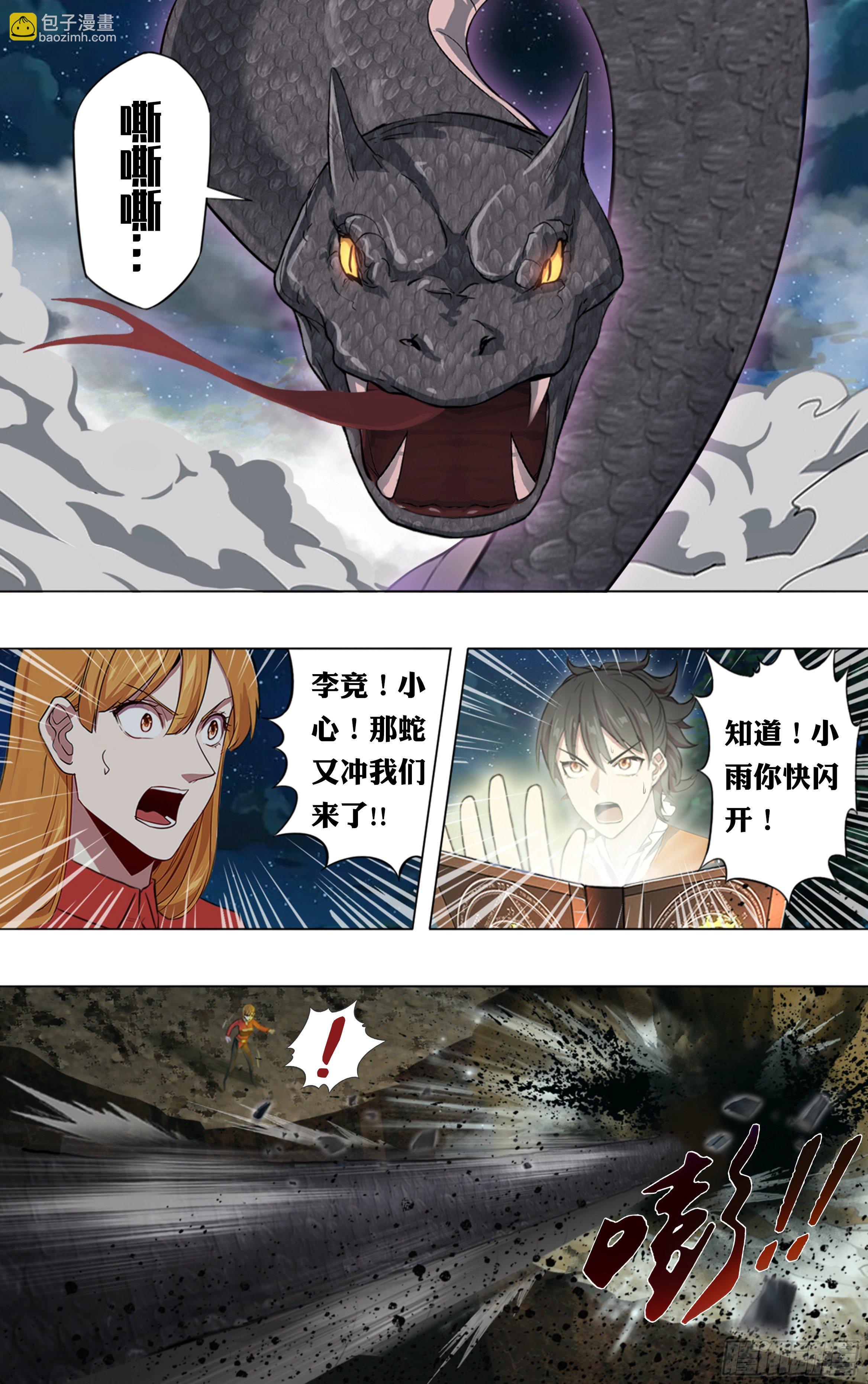 第207话（狂蟒之灾）7