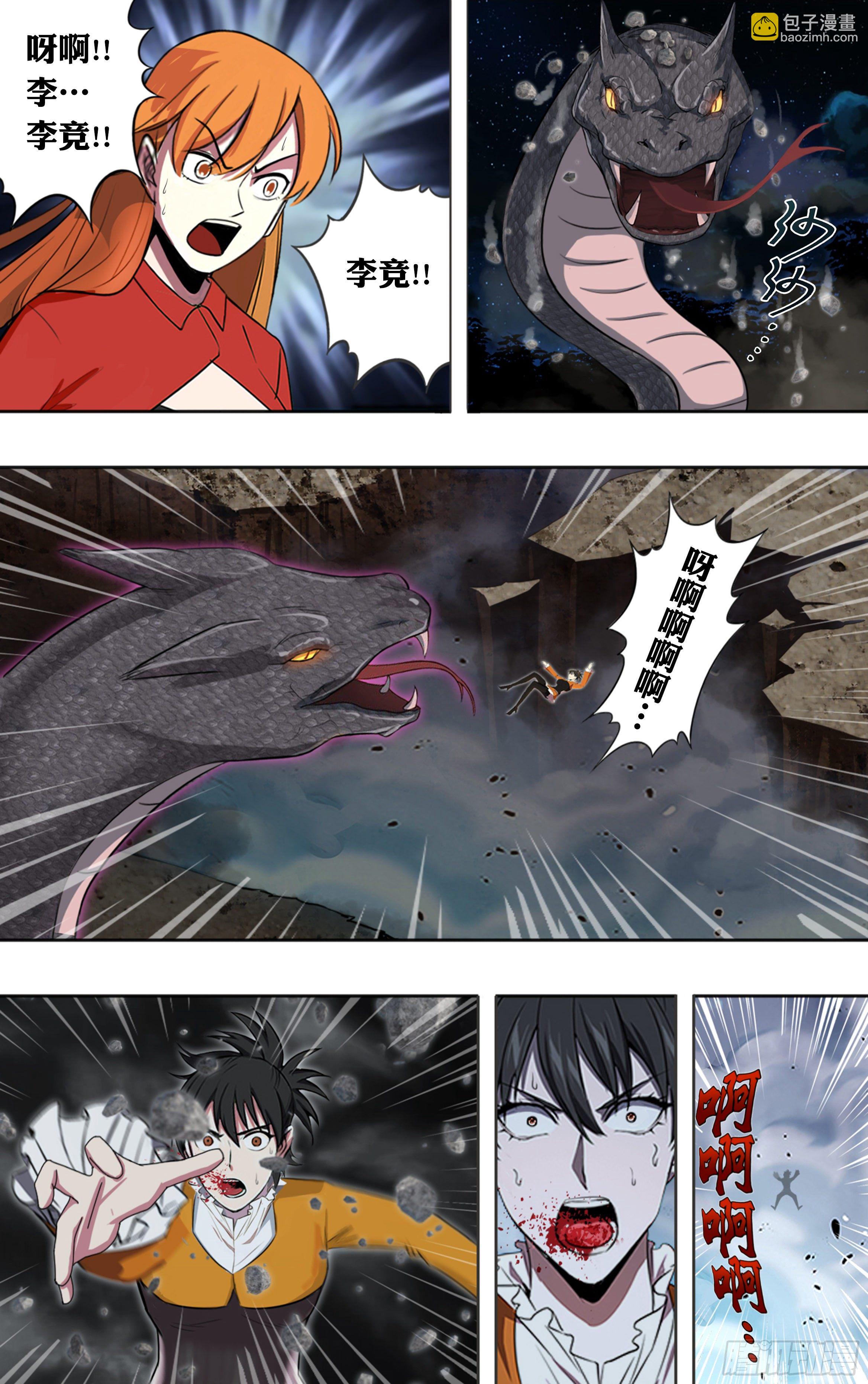 第207话（狂蟒之灾）8