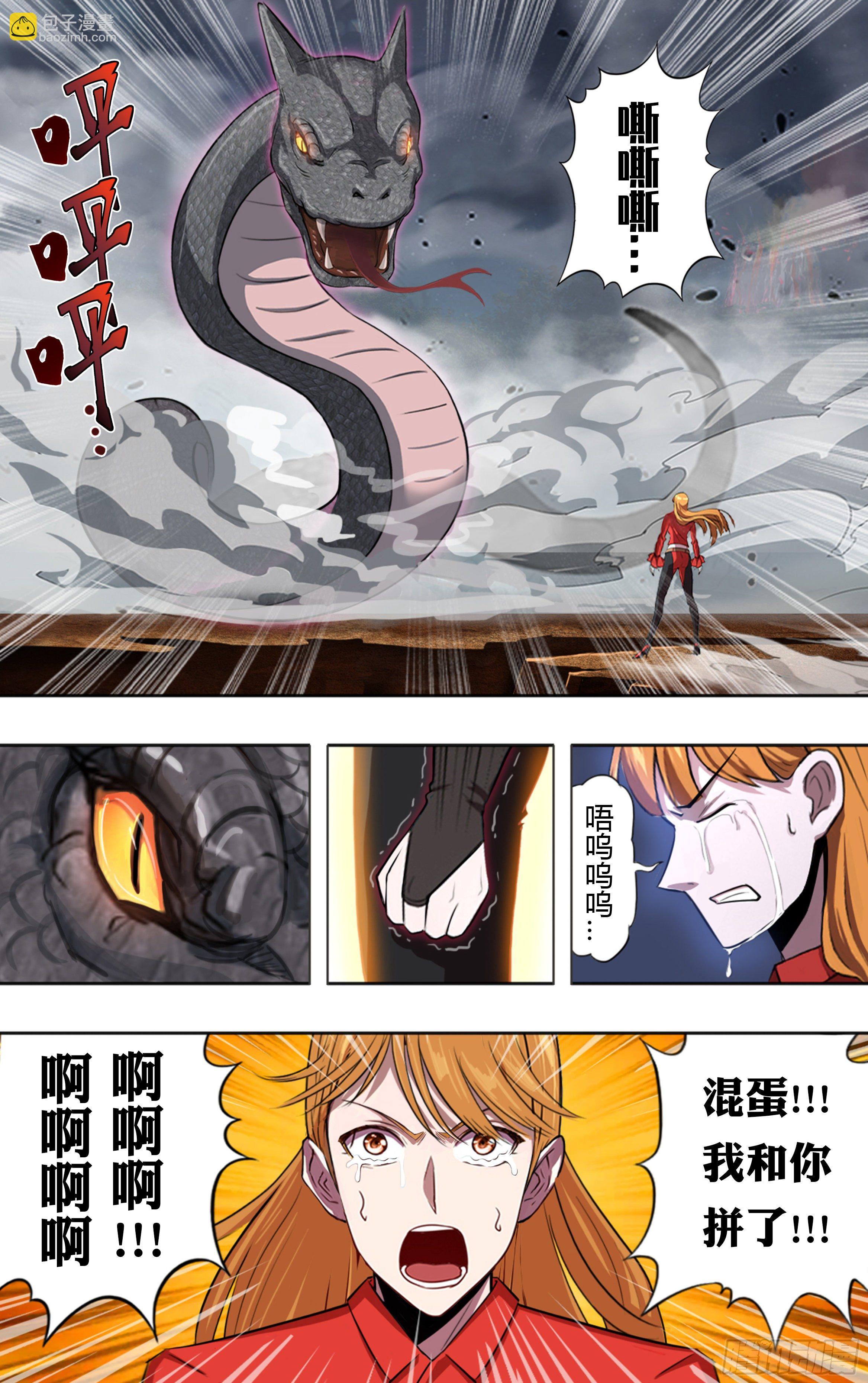 第207话（狂蟒之灾）9