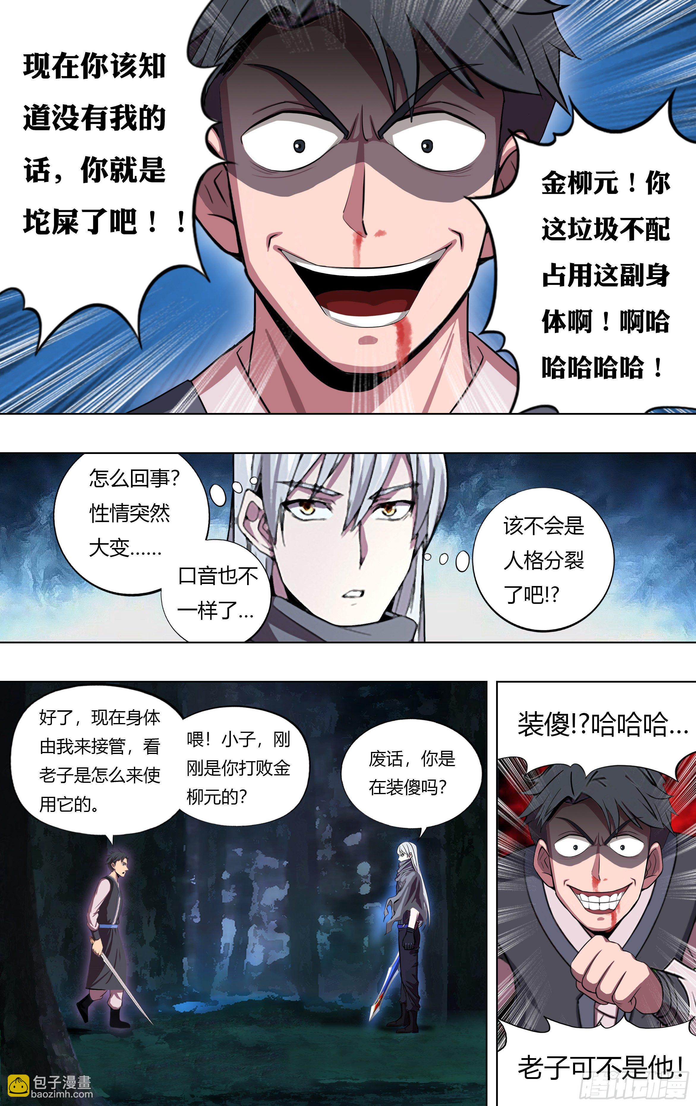 第215话（双重人格剑士）1