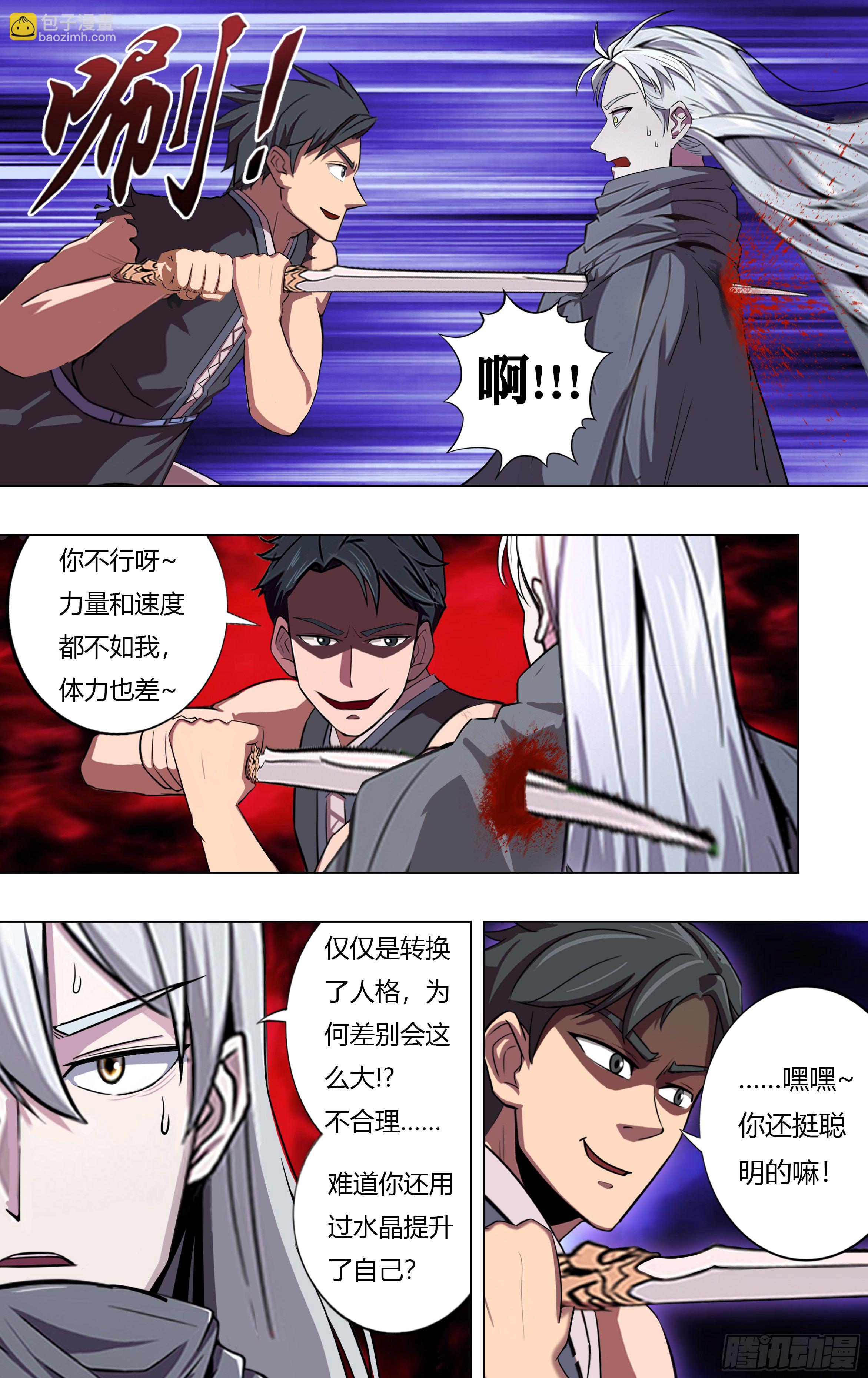 第215话（双重人格剑士）9