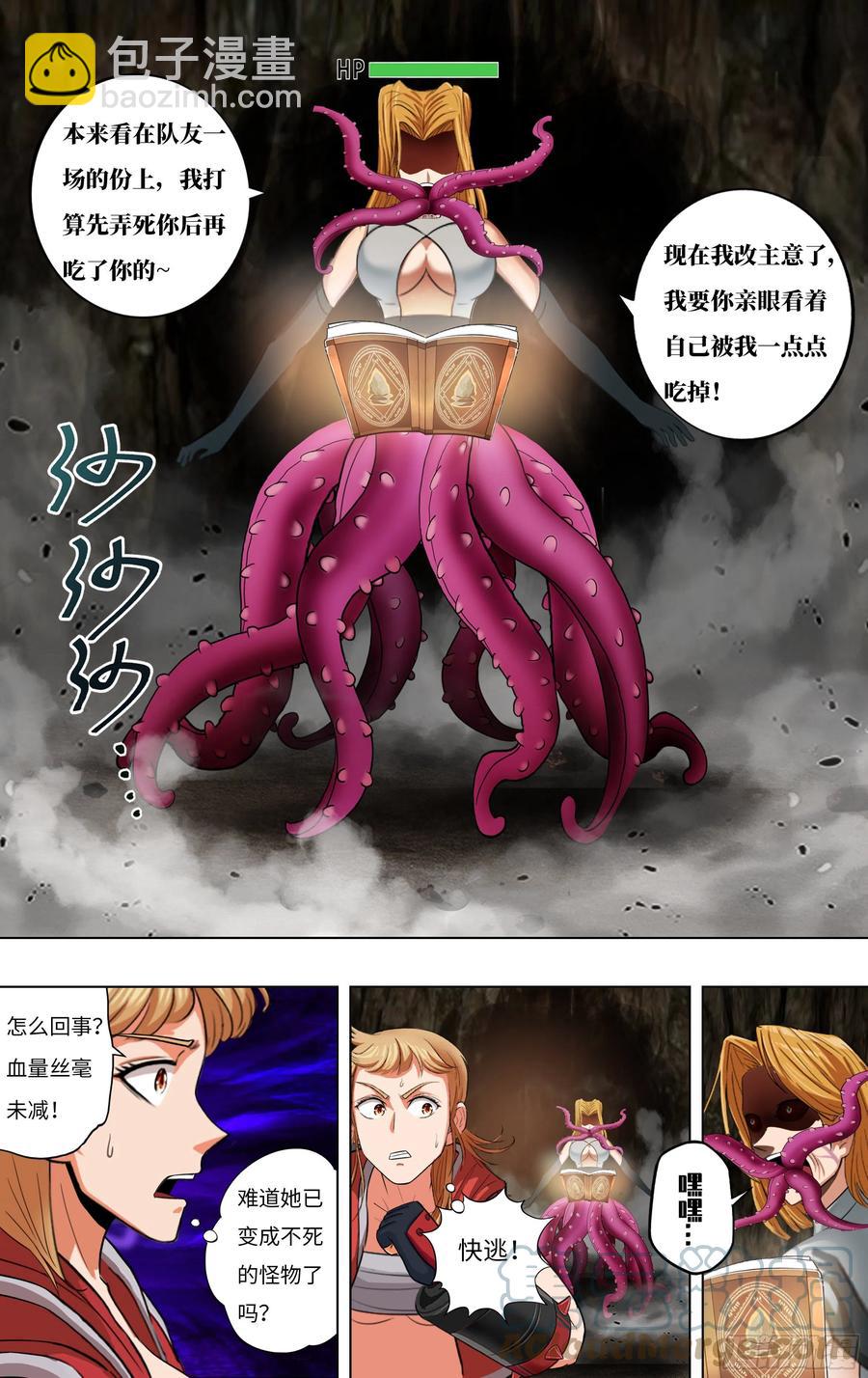 第232话（异变）9