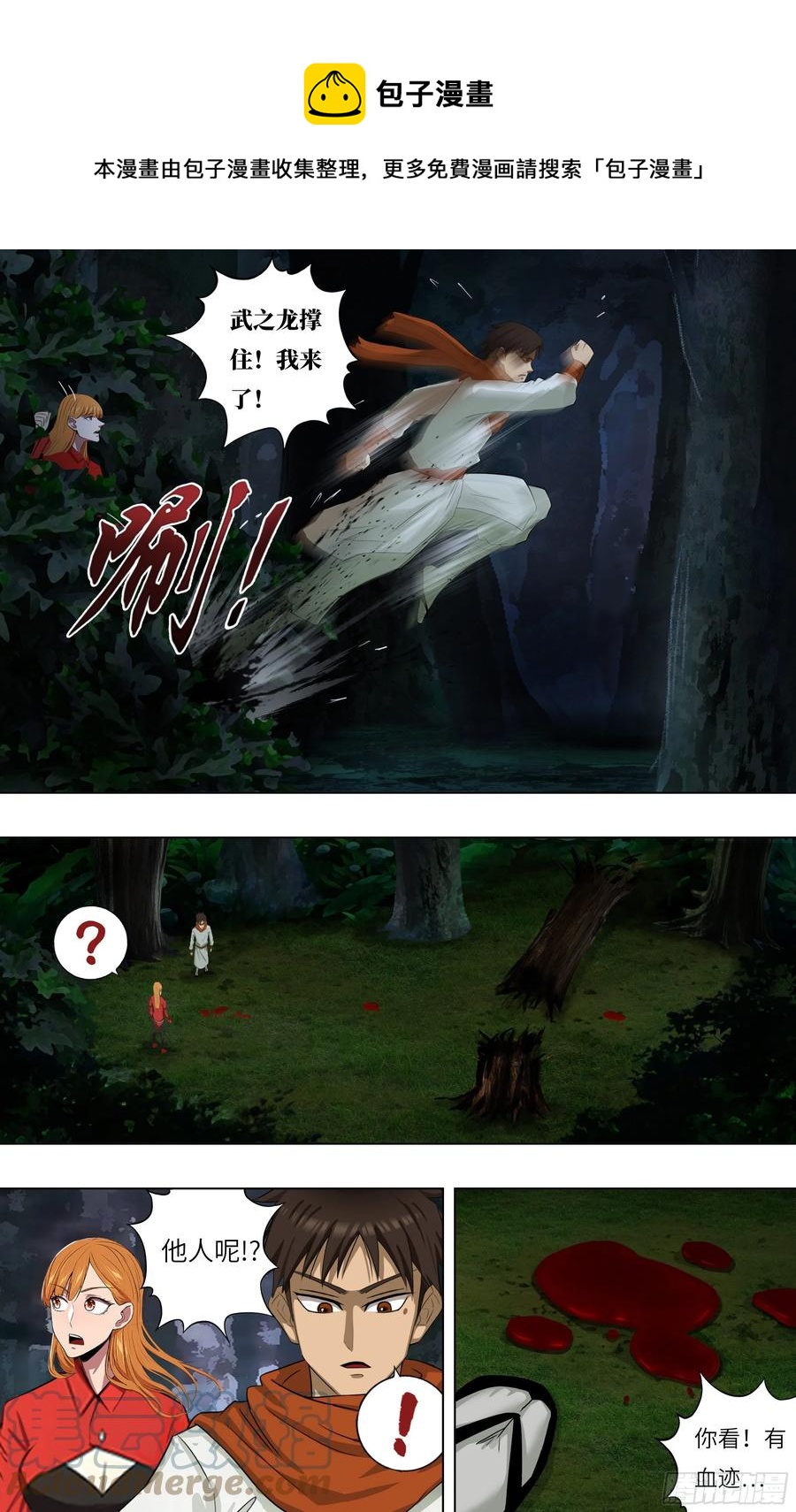 第241话（武之龙的诡计）0