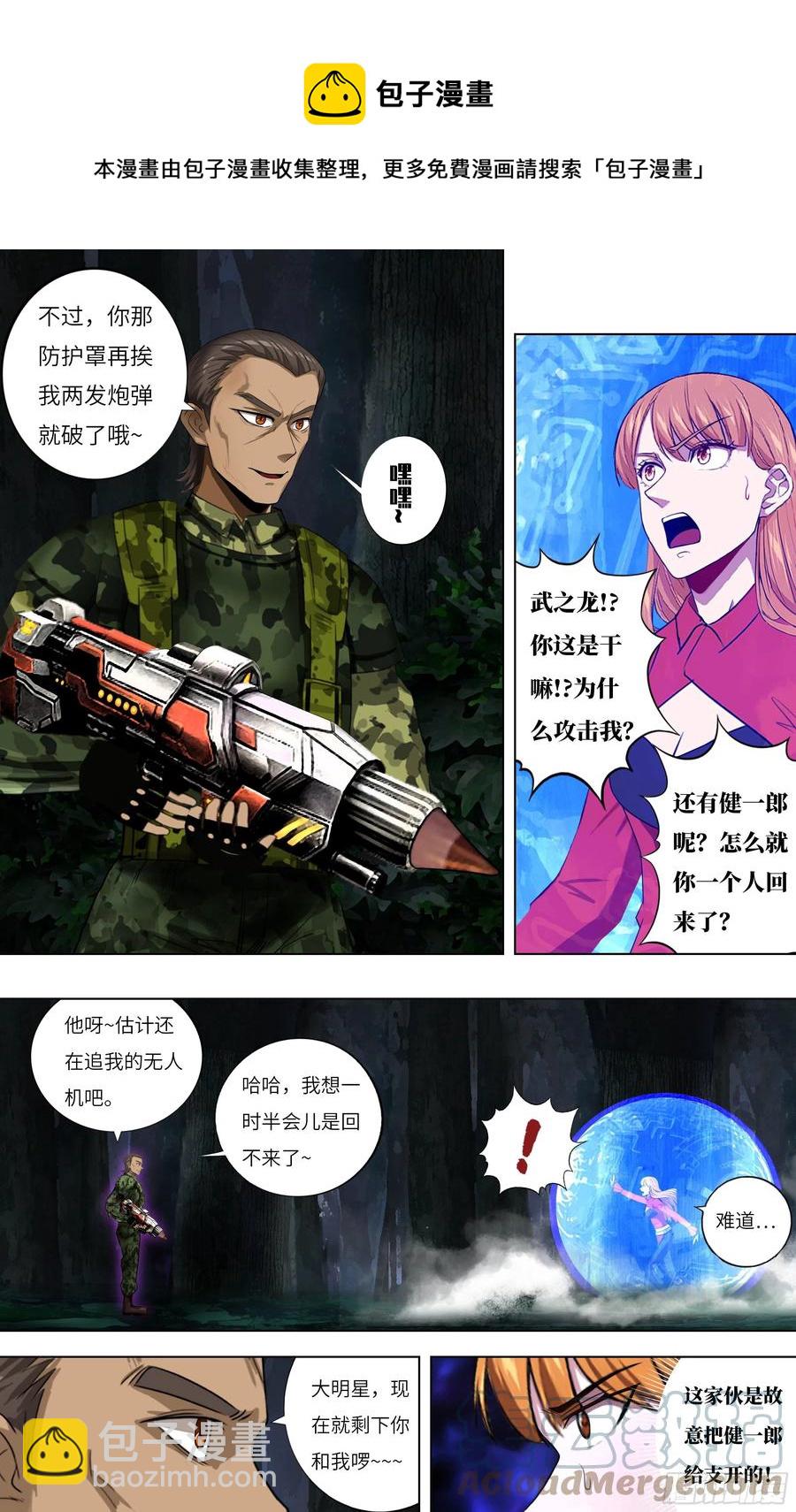 第241话（武之龙的诡计）5