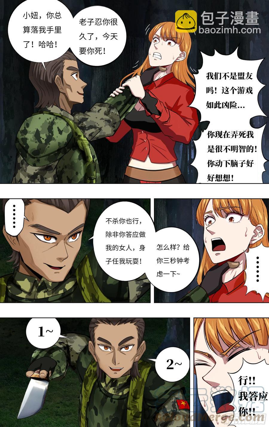第241话（武之龙的诡计）8