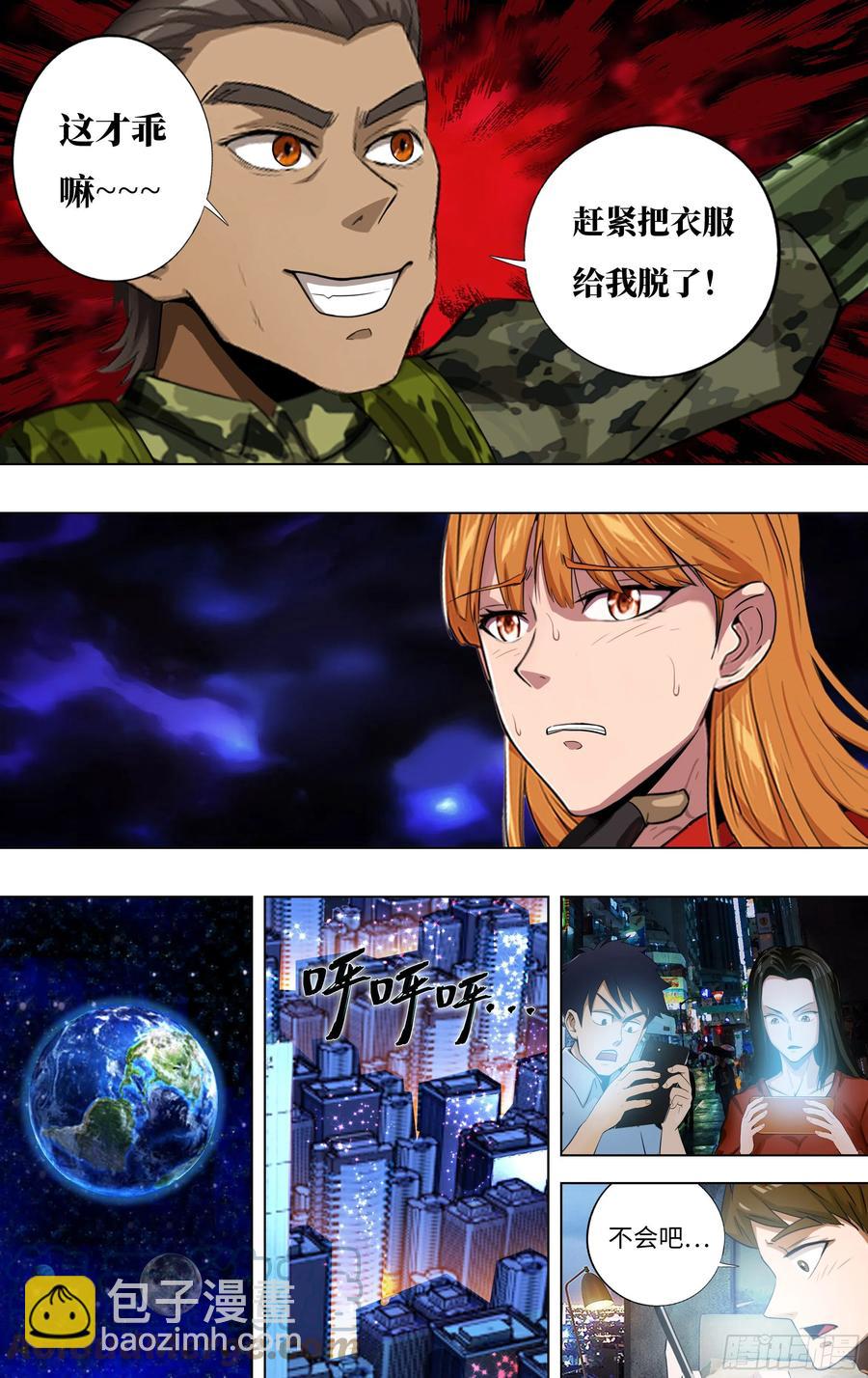 第241话（武之龙的诡计）9