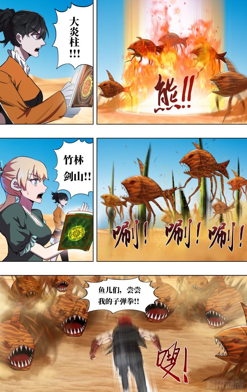 第247话（偷袭）3