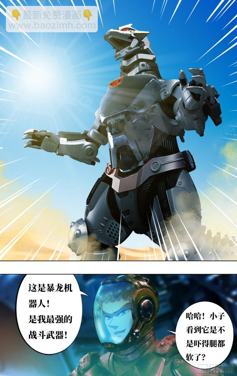 第250话（暴龙机械兽）3