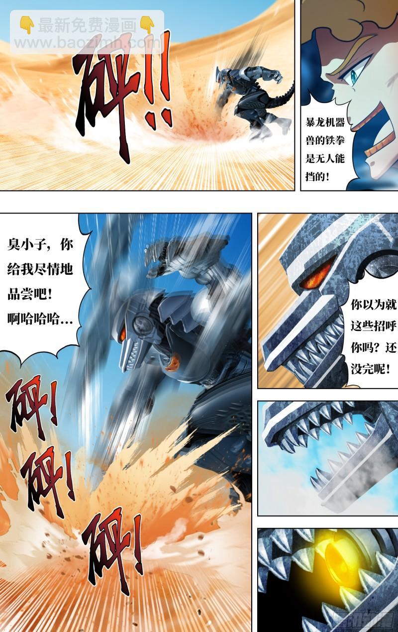 第250话（暴龙机械兽）5