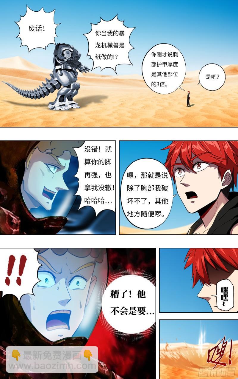 第251话（乱入的怪物）1