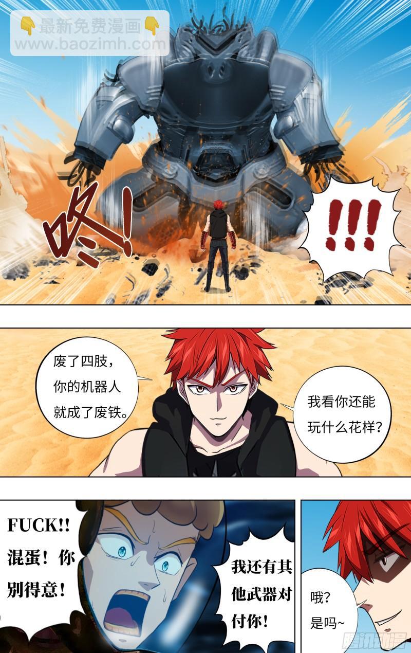 第251话（乱入的怪物）3