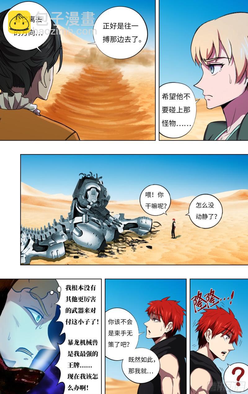 第251话（乱入的怪物）5