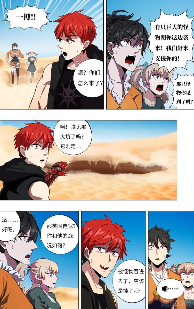 第251话（乱入的怪物）9