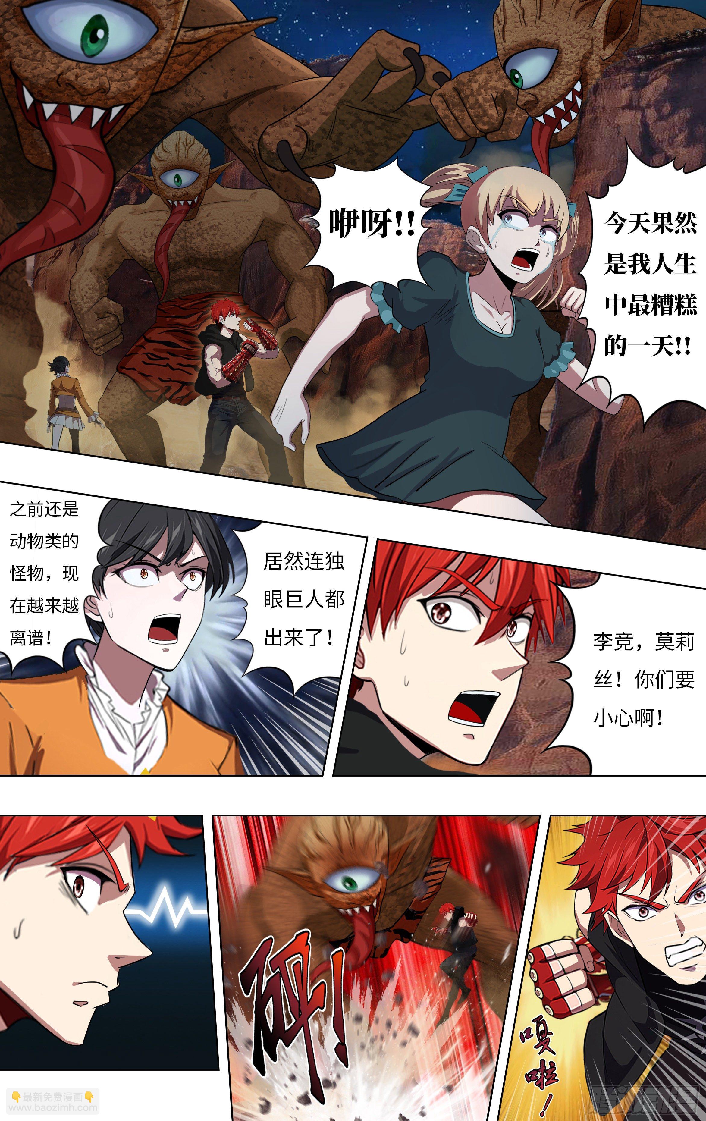 第253话（独眼巨人）1