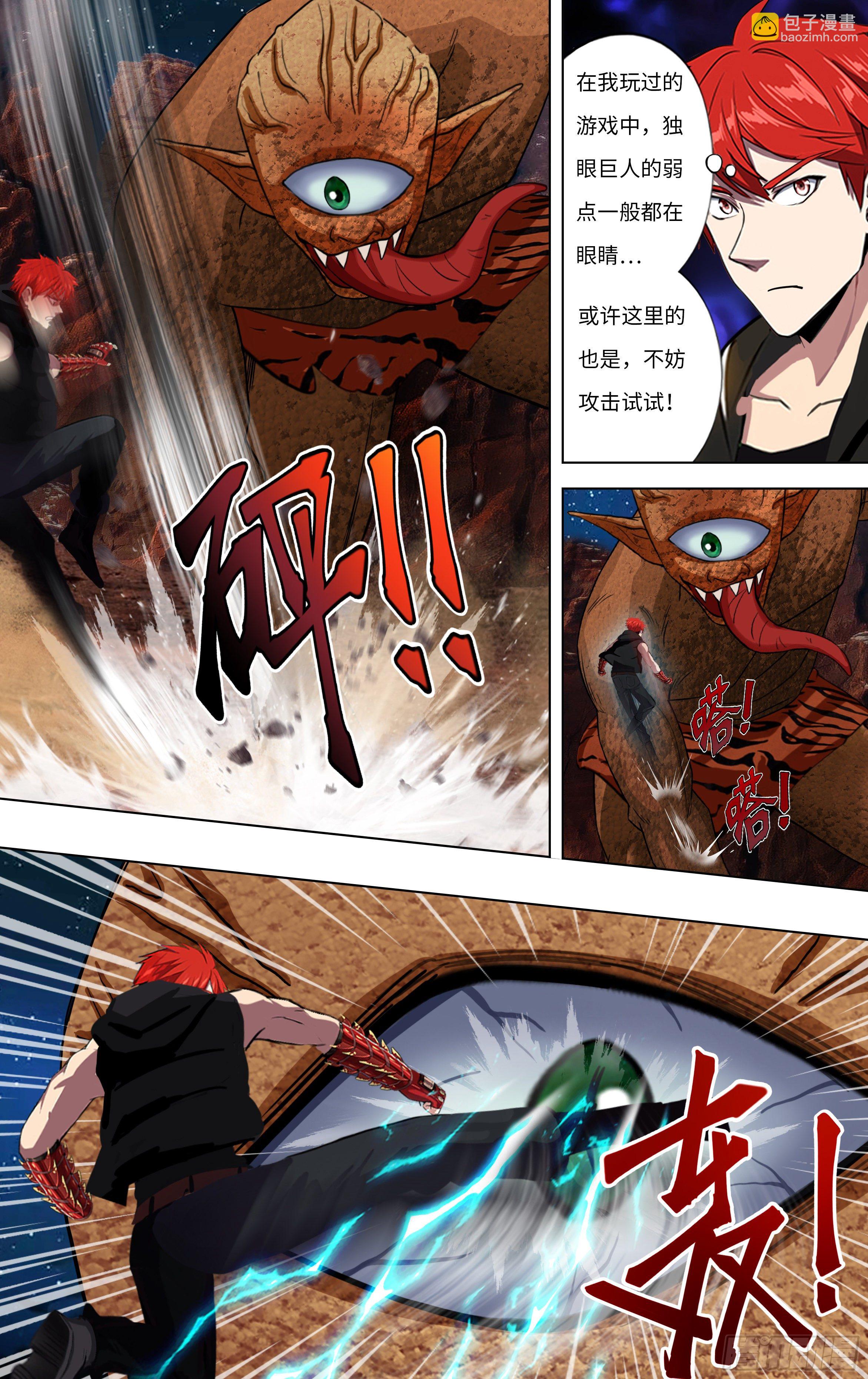 第253话（独眼巨人）4