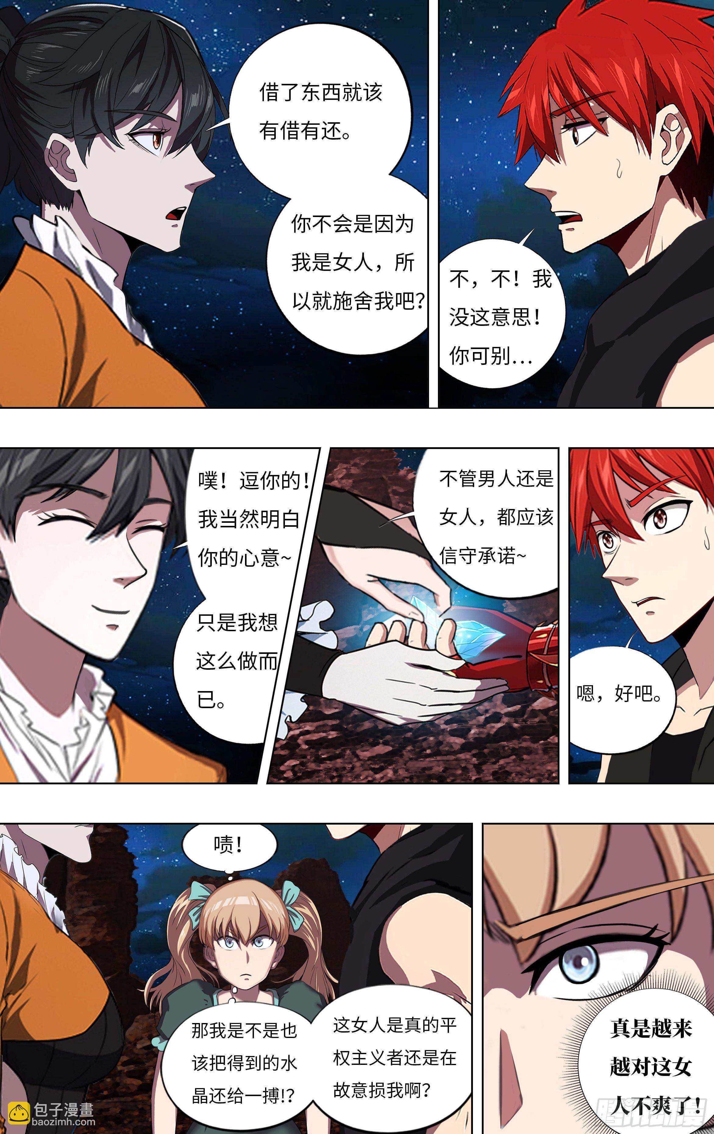 第253话（独眼巨人）8