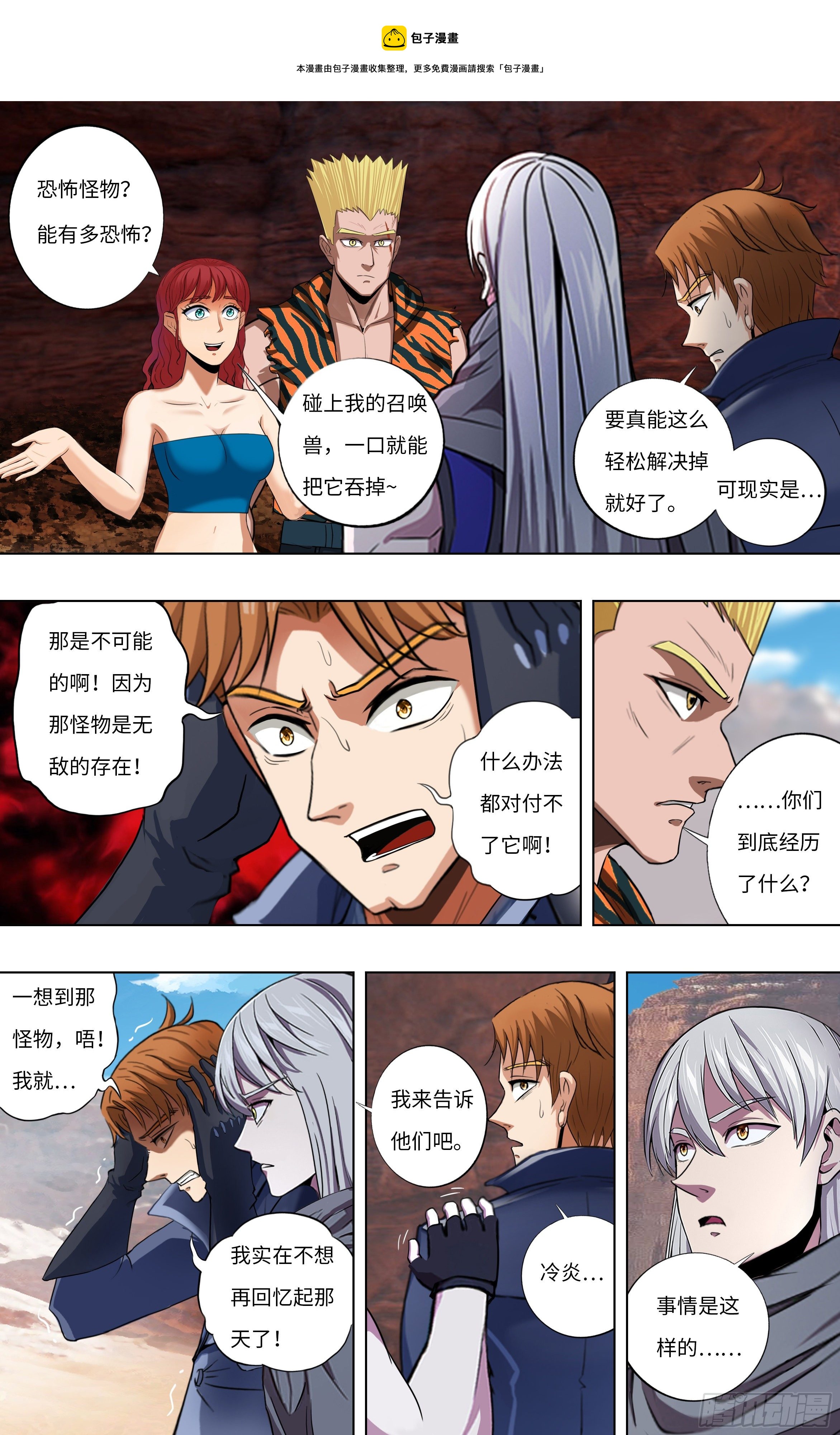 第255话（冷炎VS迪克）0