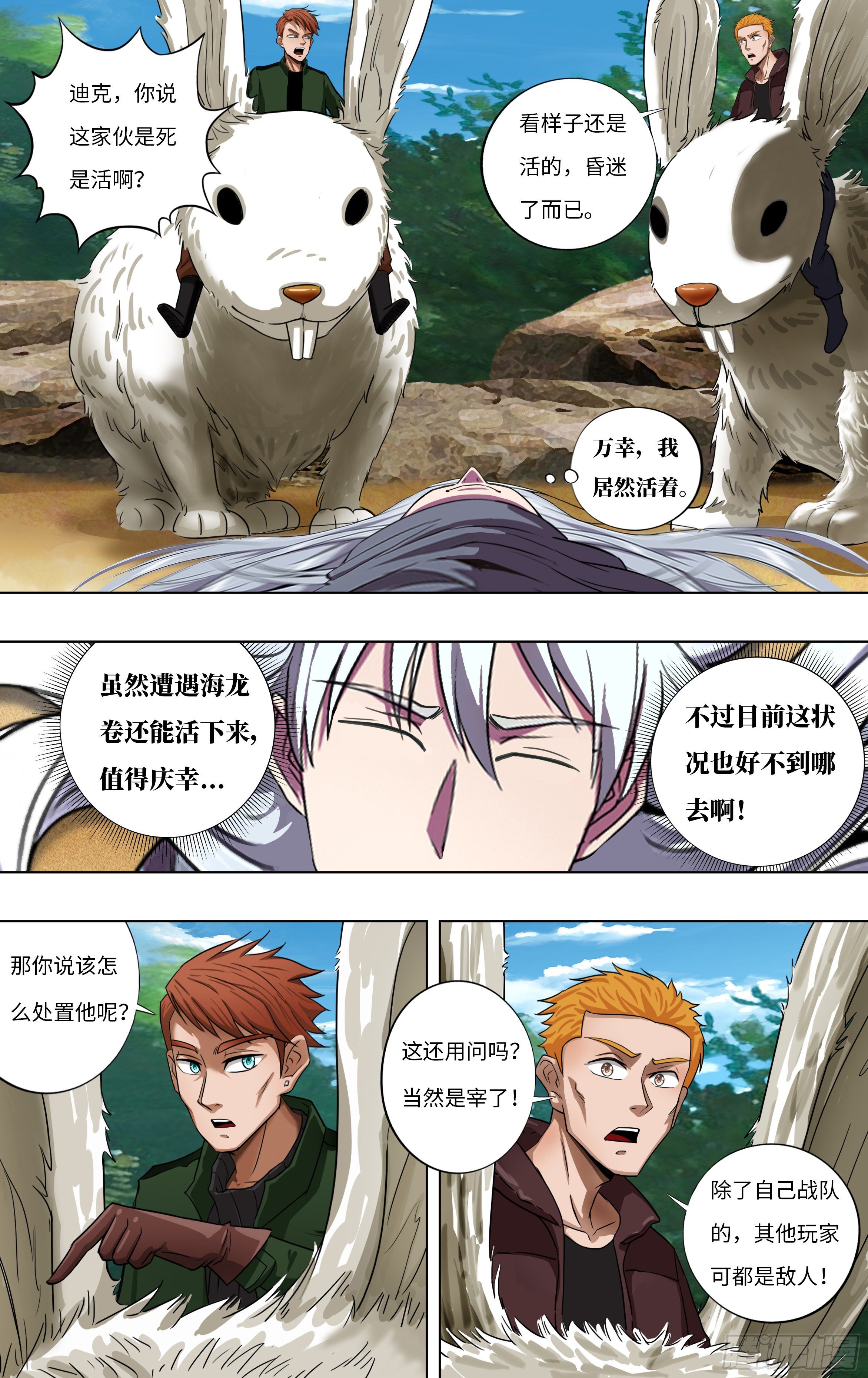 第255话（冷炎VS迪克）5