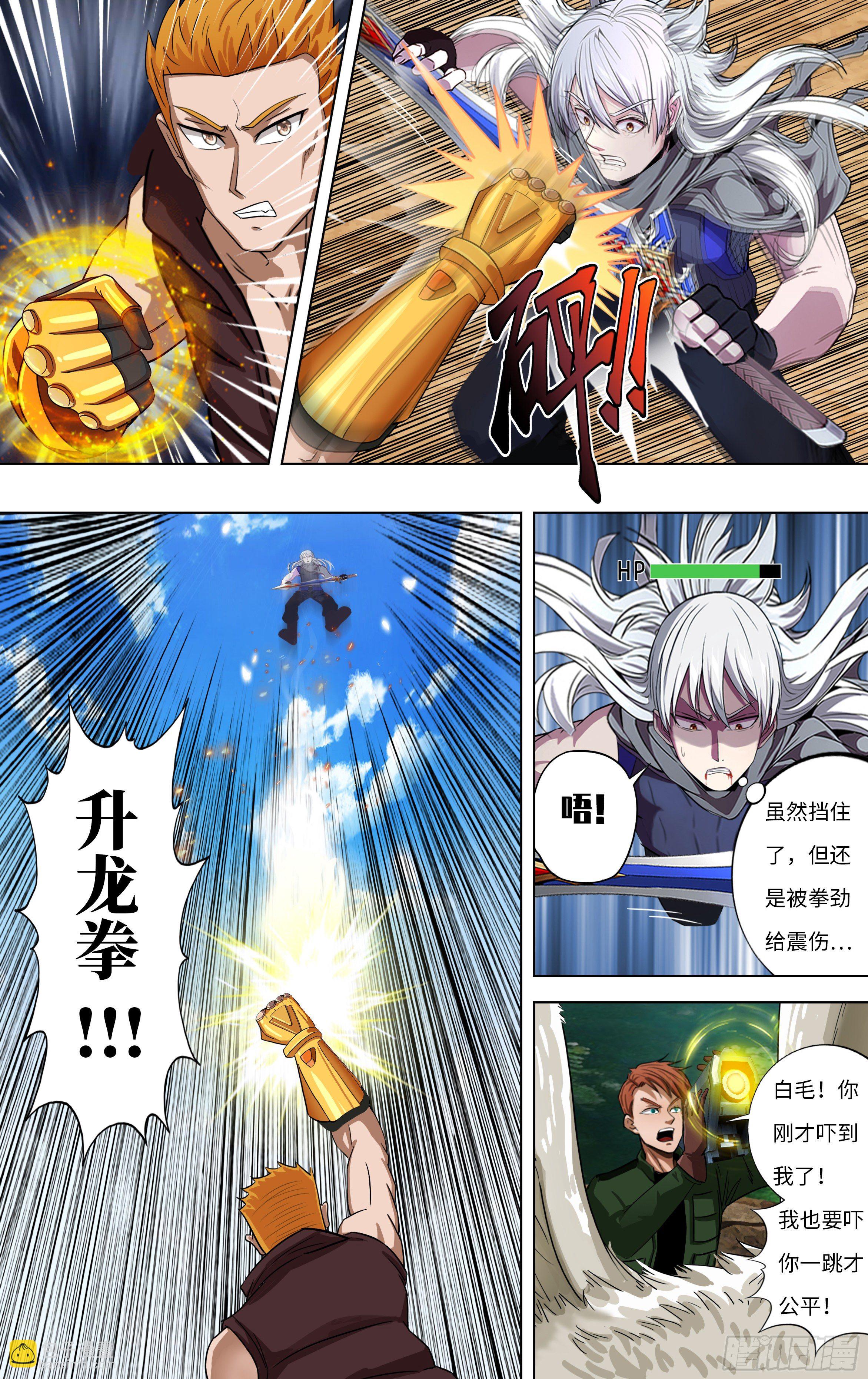 第255话（冷炎VS迪克）8