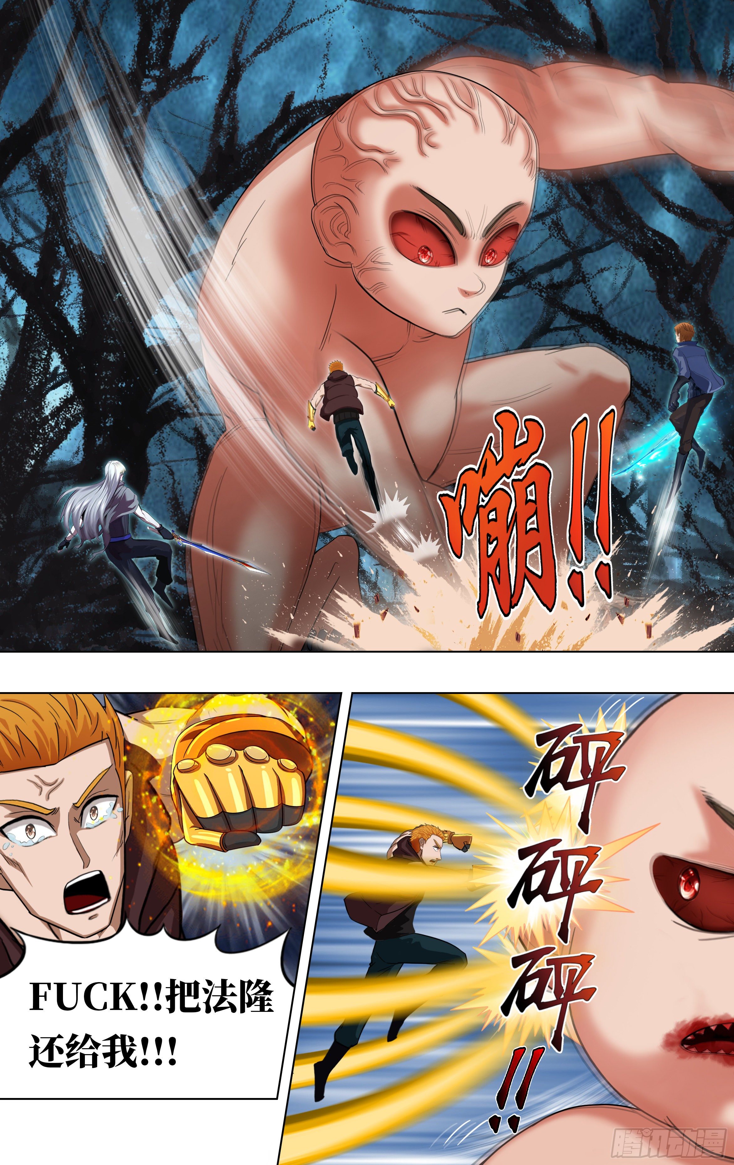 第258话（巨婴怪）3