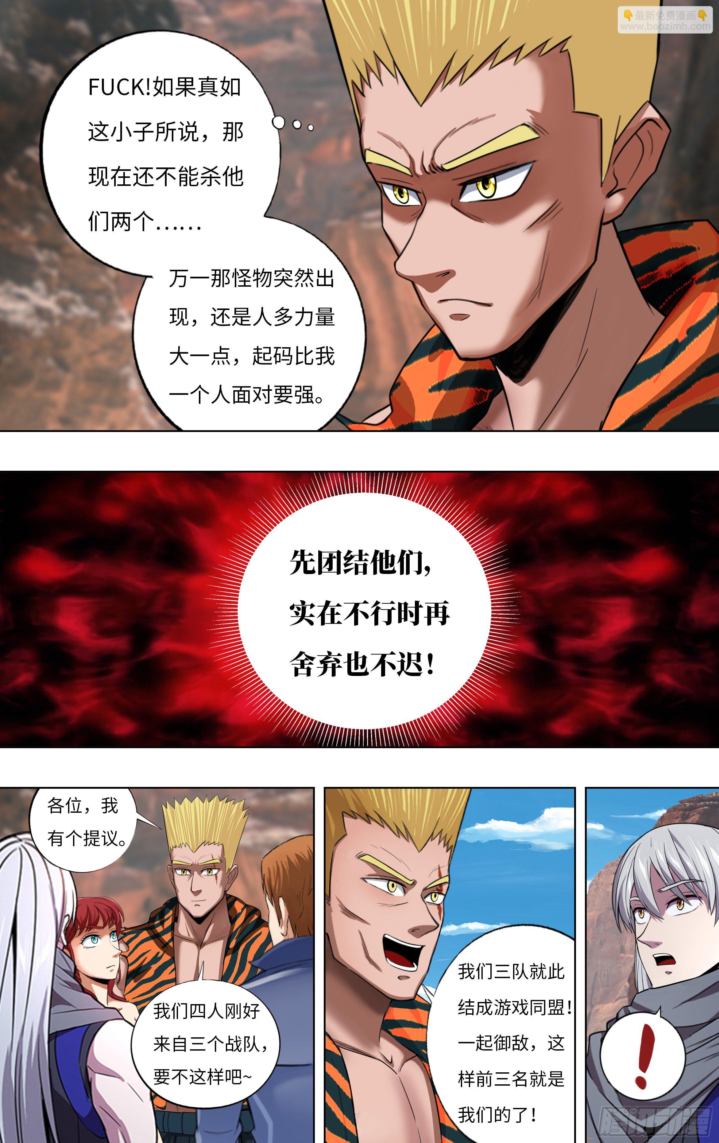 第260话（同盟）4