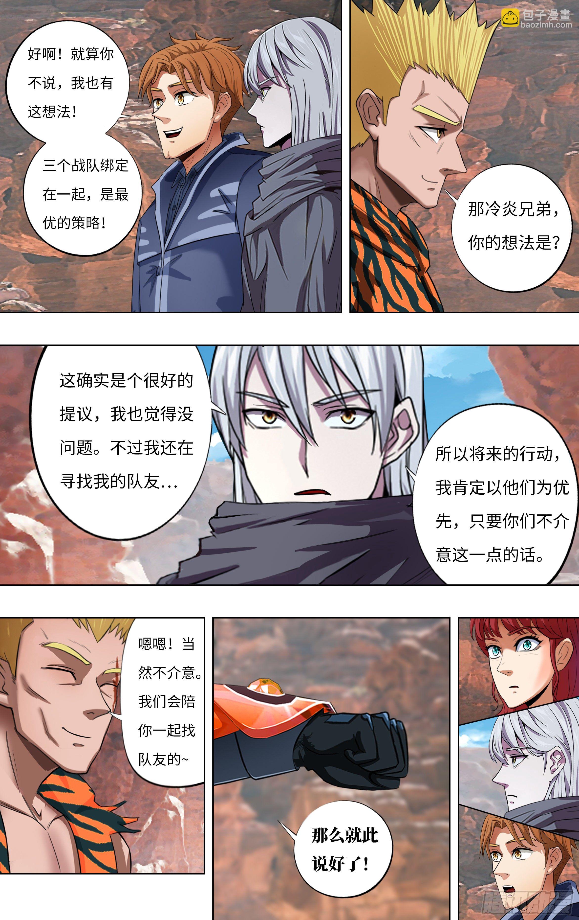 第260话（同盟）5