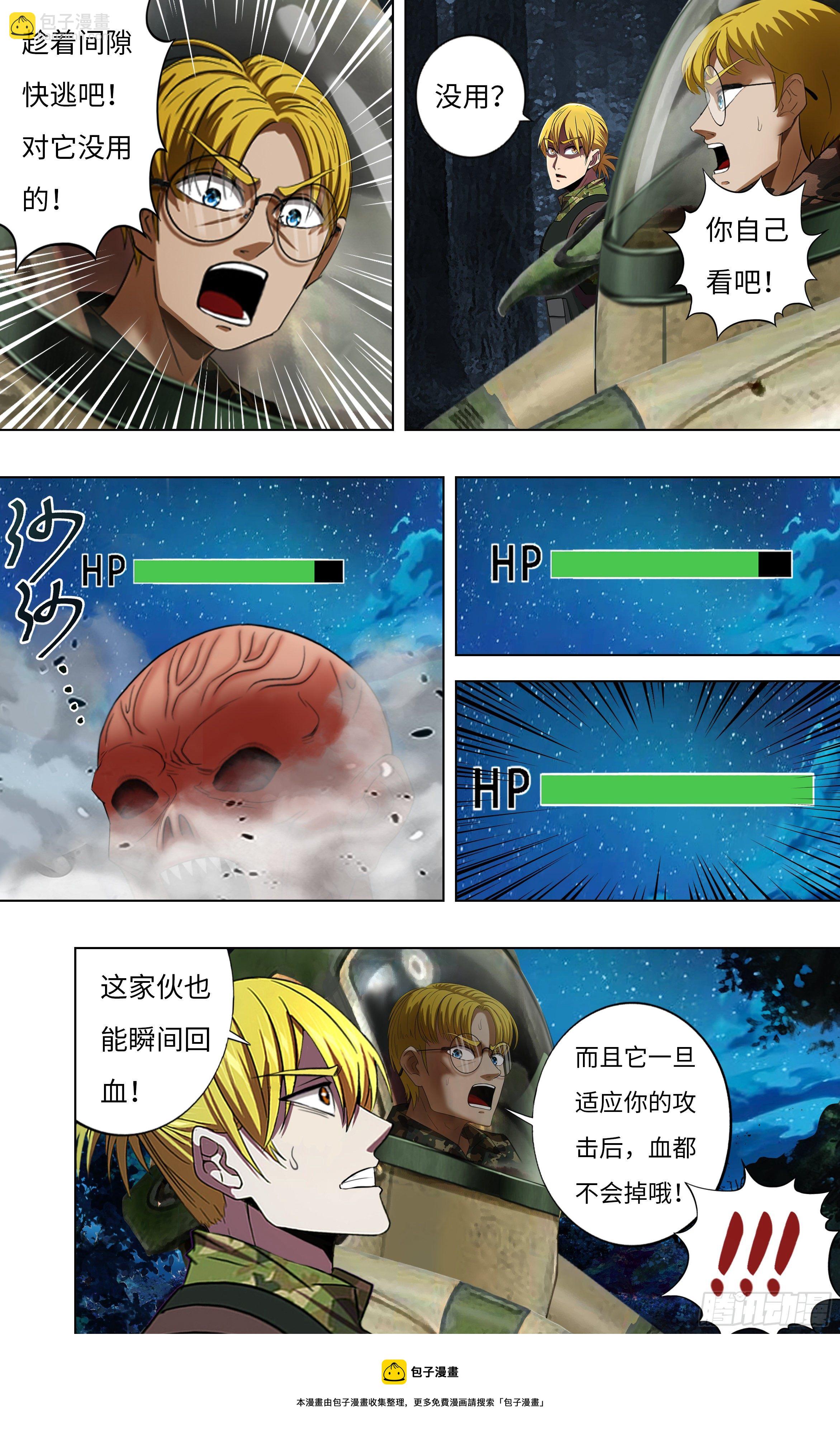 第263话（混乱）10