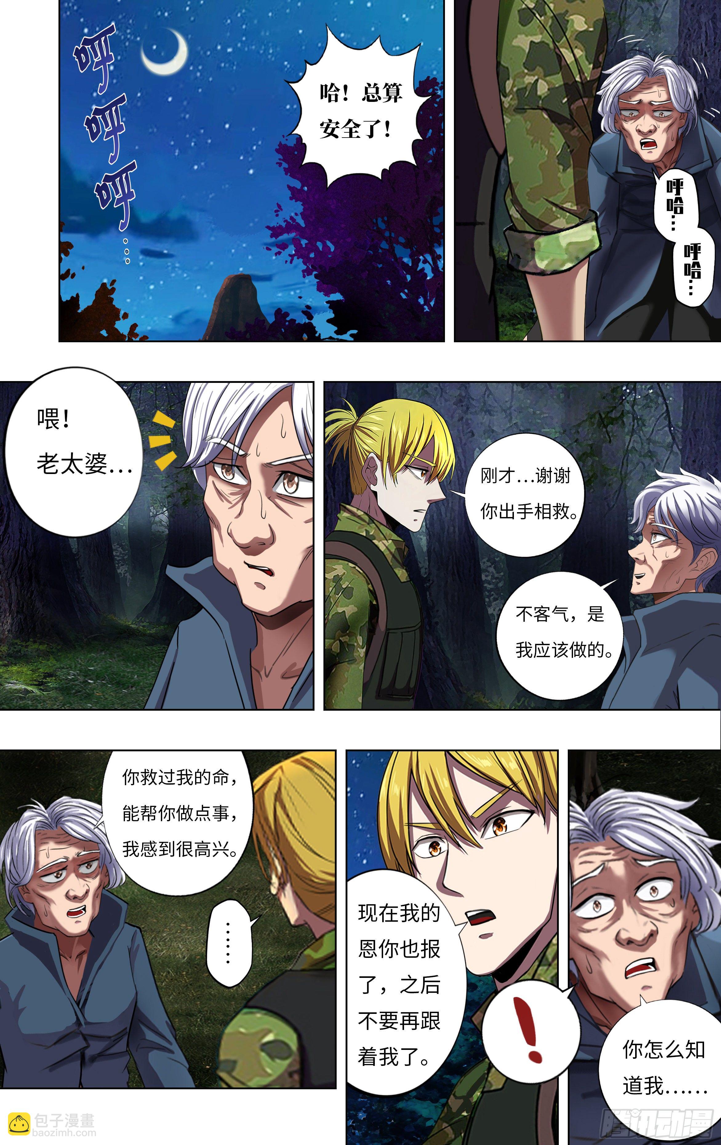第264话（职业军人）5