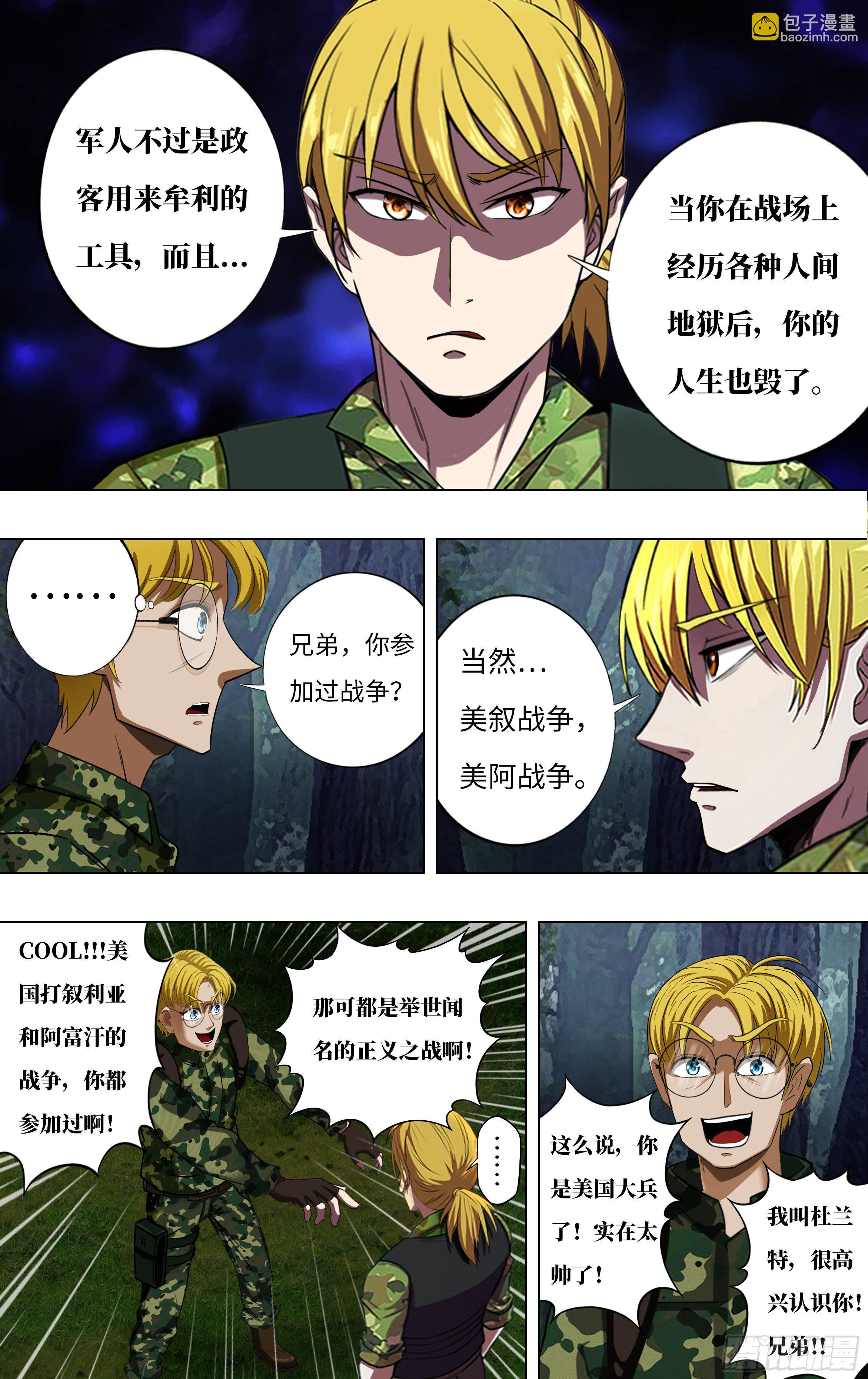 第264话（职业军人）7