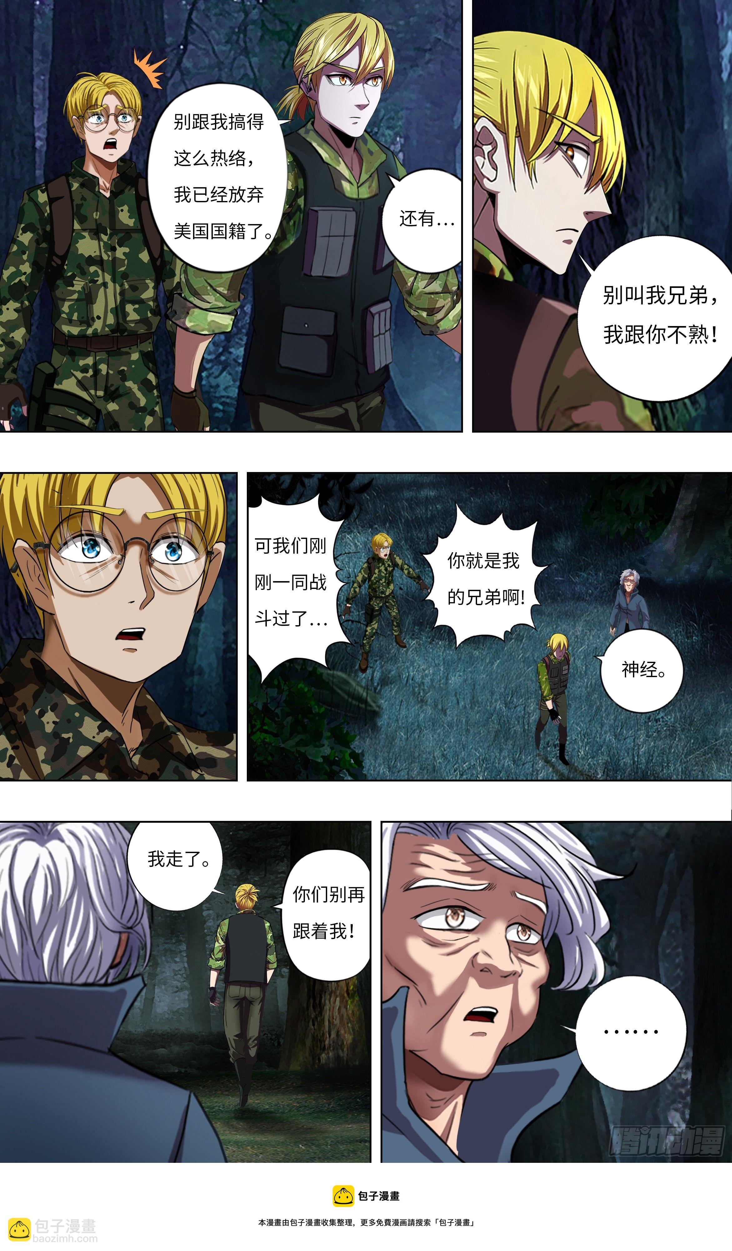 第264话（职业军人）8