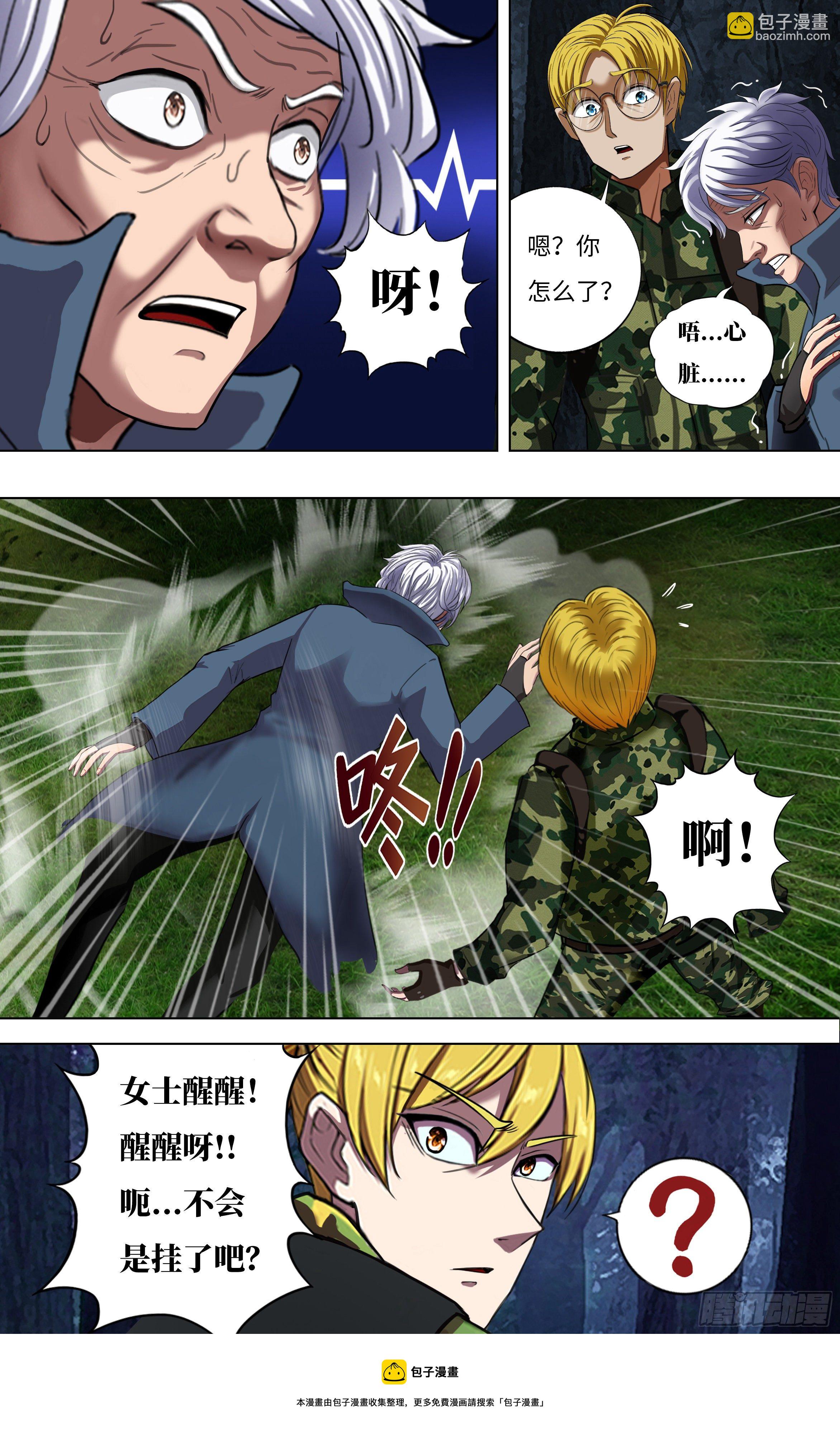 第264话（职业军人）9