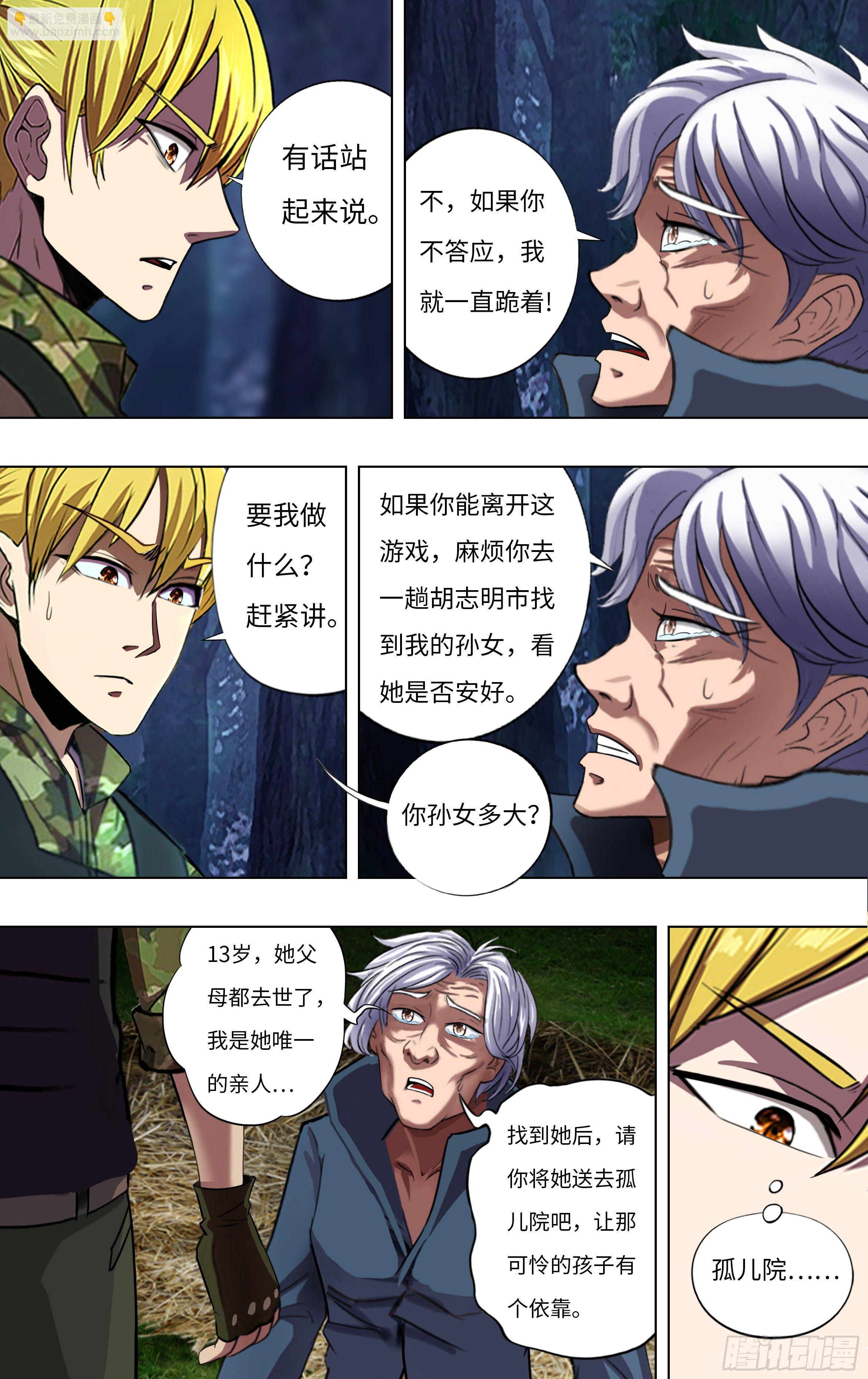 第265话（托付）7