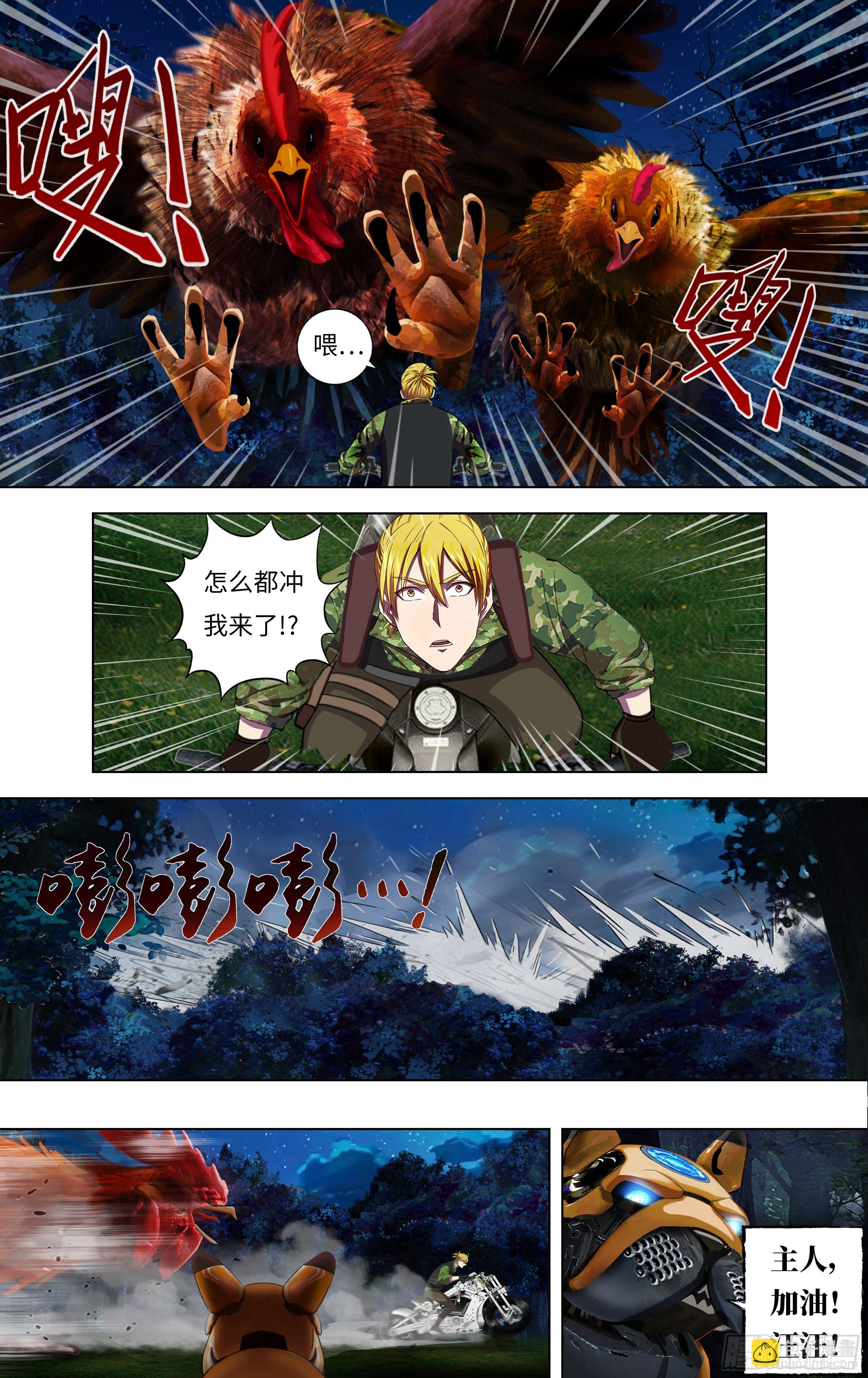第266话（狩猎）3
